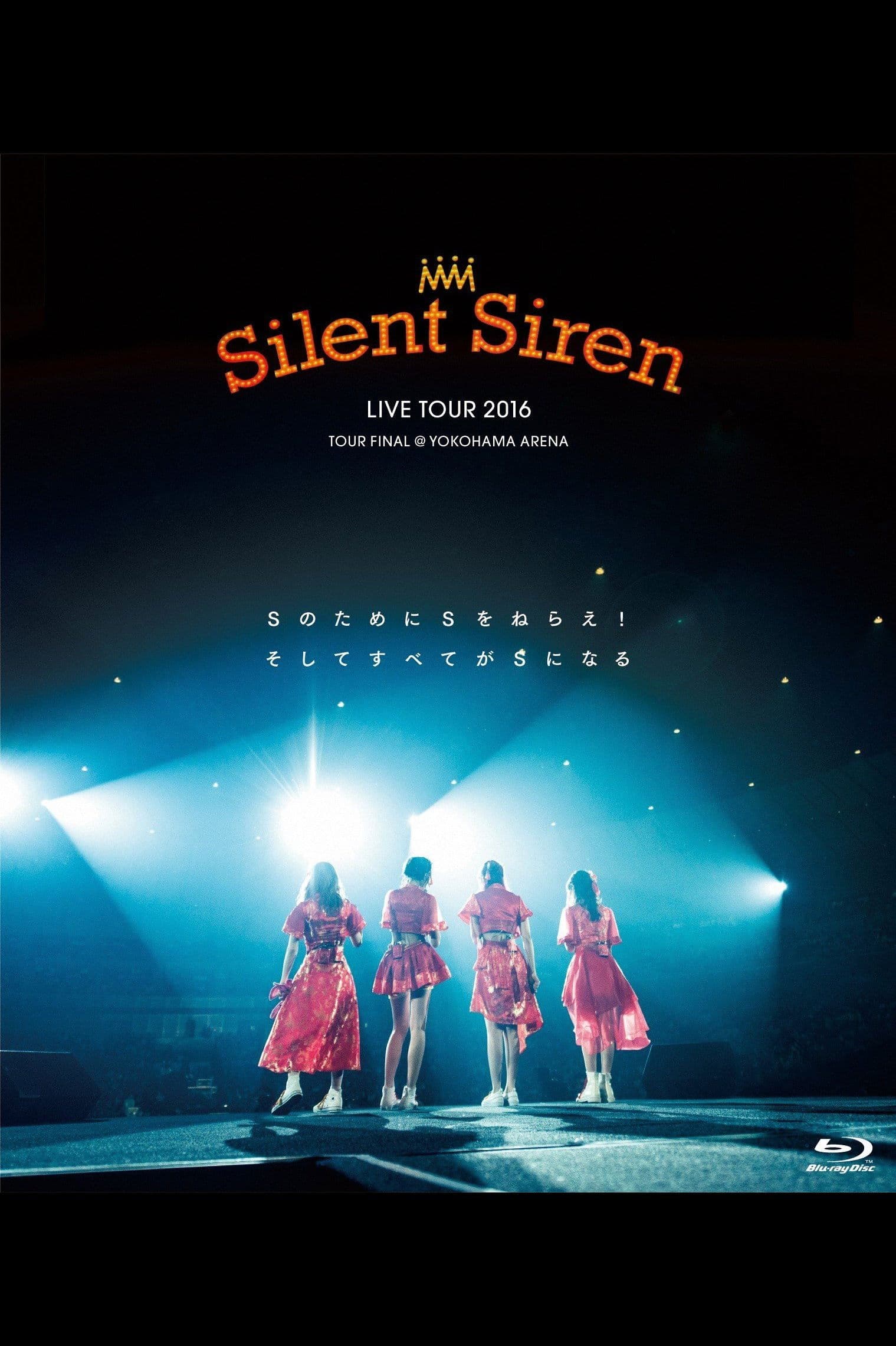 SILENT SIREN - Silent Siren Live Tour 2016 S no Tame ni S wo Nerae! Soshite Subete ga S ni Naru