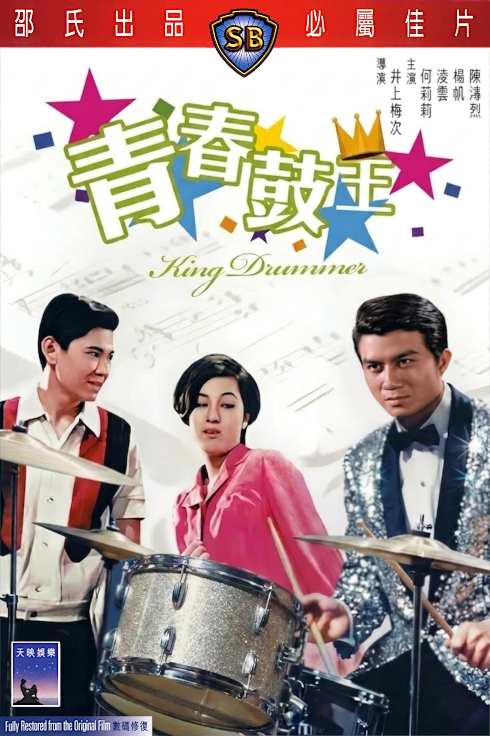 King Drummer
