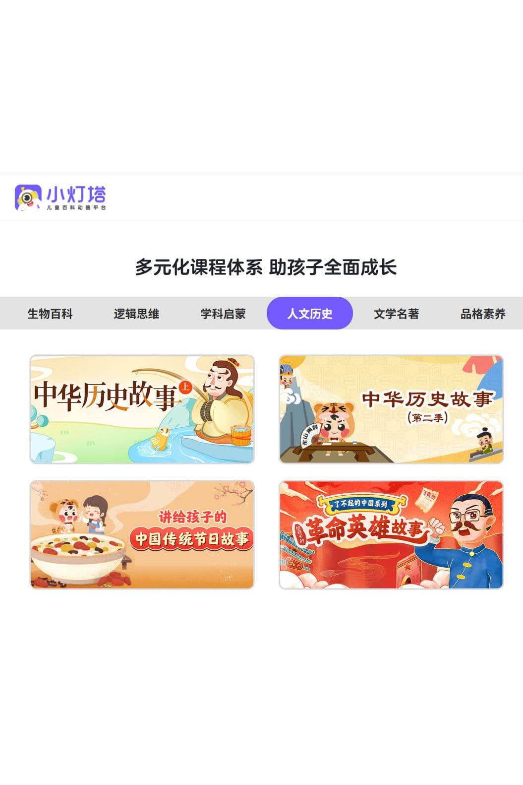 小灯塔-讲给孩子的成语故事