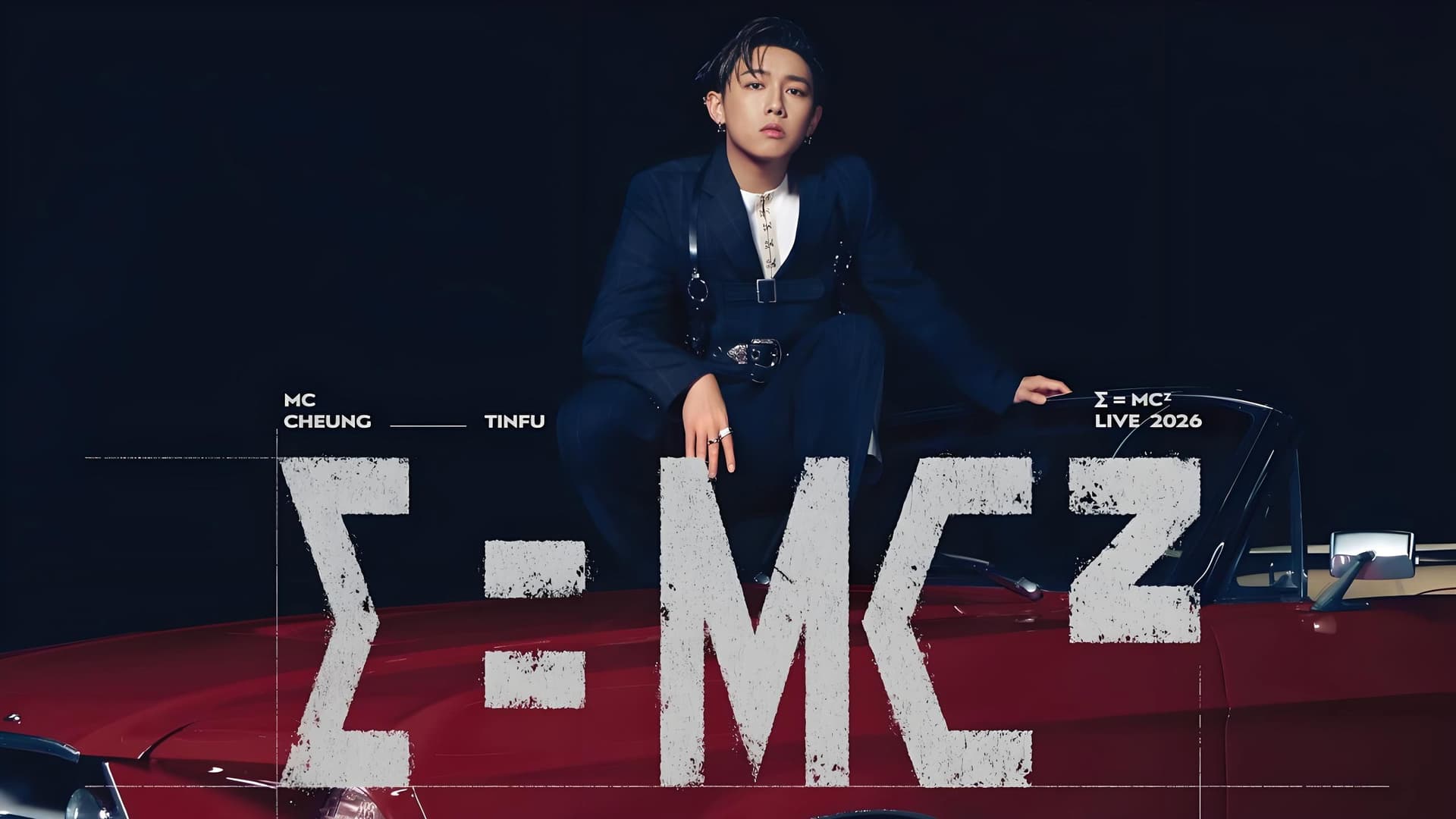 张天赋 E=MC²演唱会2026