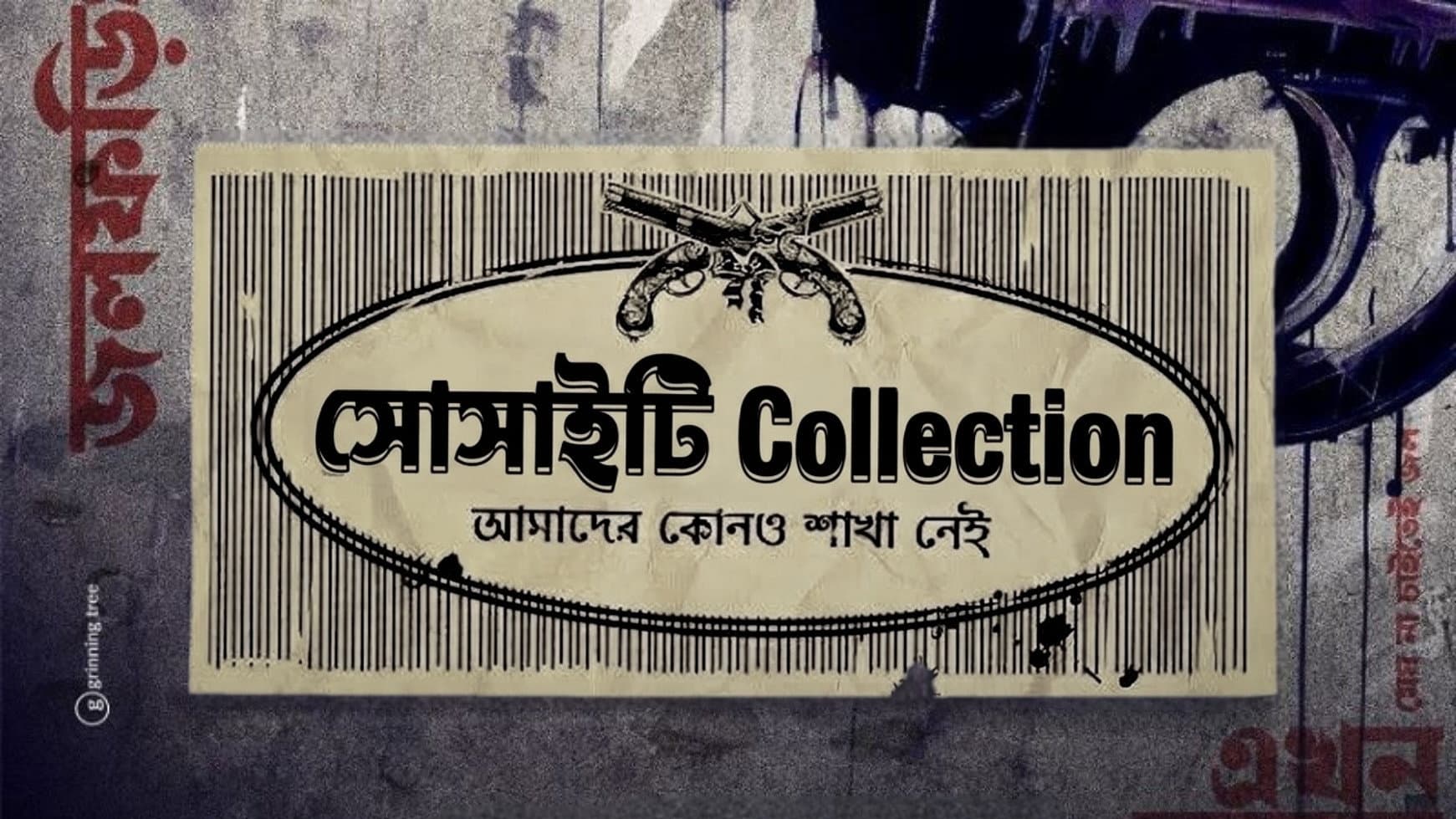 Hemlock Society Collection