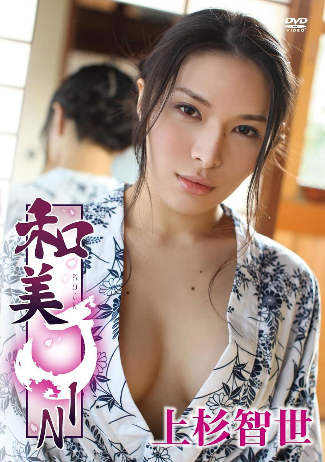 上杉智世/和美JIN