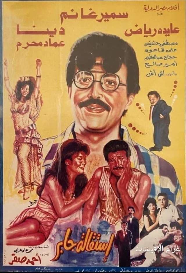 استقالة جابر