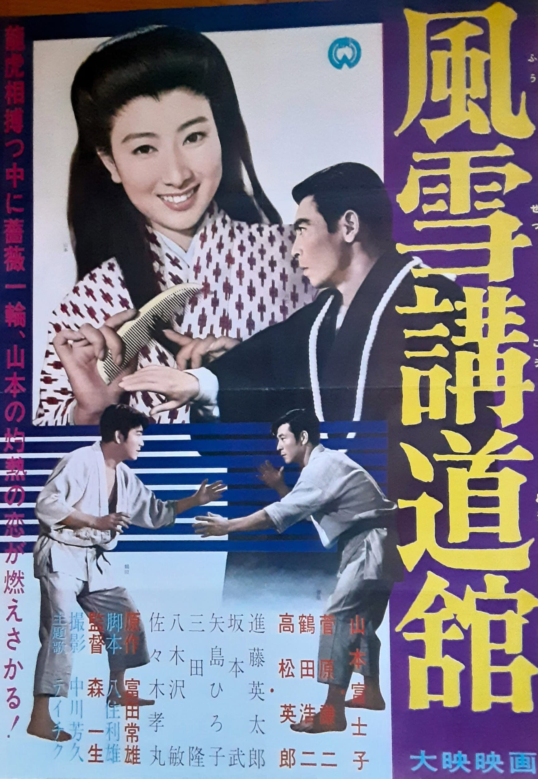 The Birth of Judo