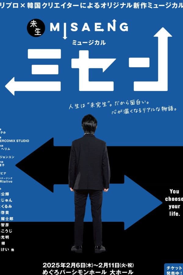 Musical 『Misaeng』
