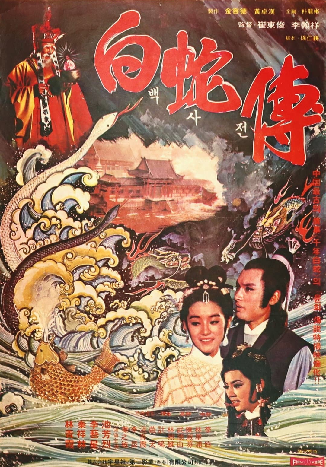 Legend of the White Snake