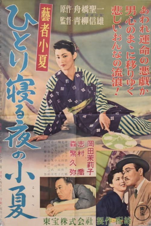 The Tears of Geisha Konatsu
