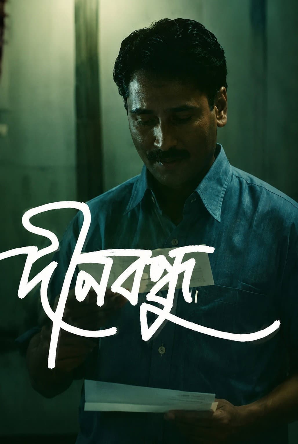 Dinabandhu