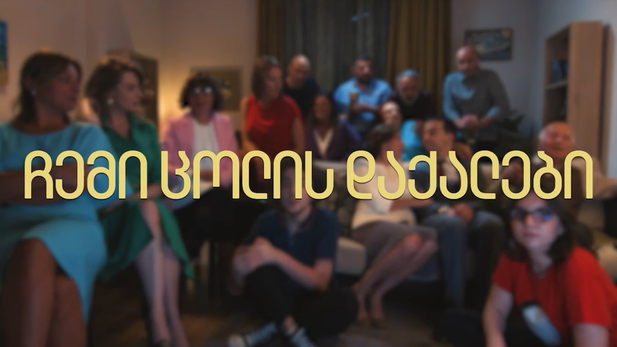 My Wife's Girlfriends