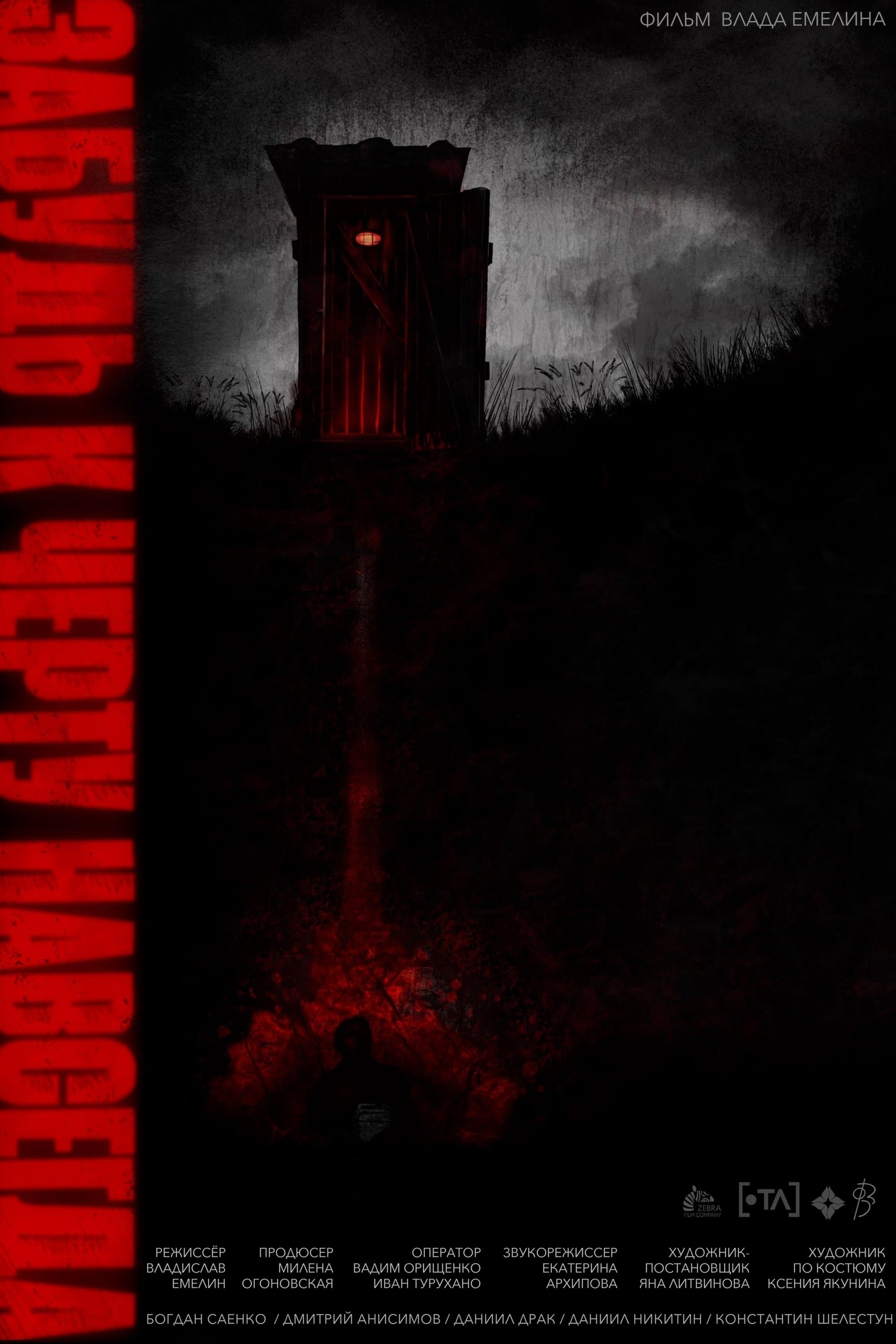 Forget. To Hell. Forever