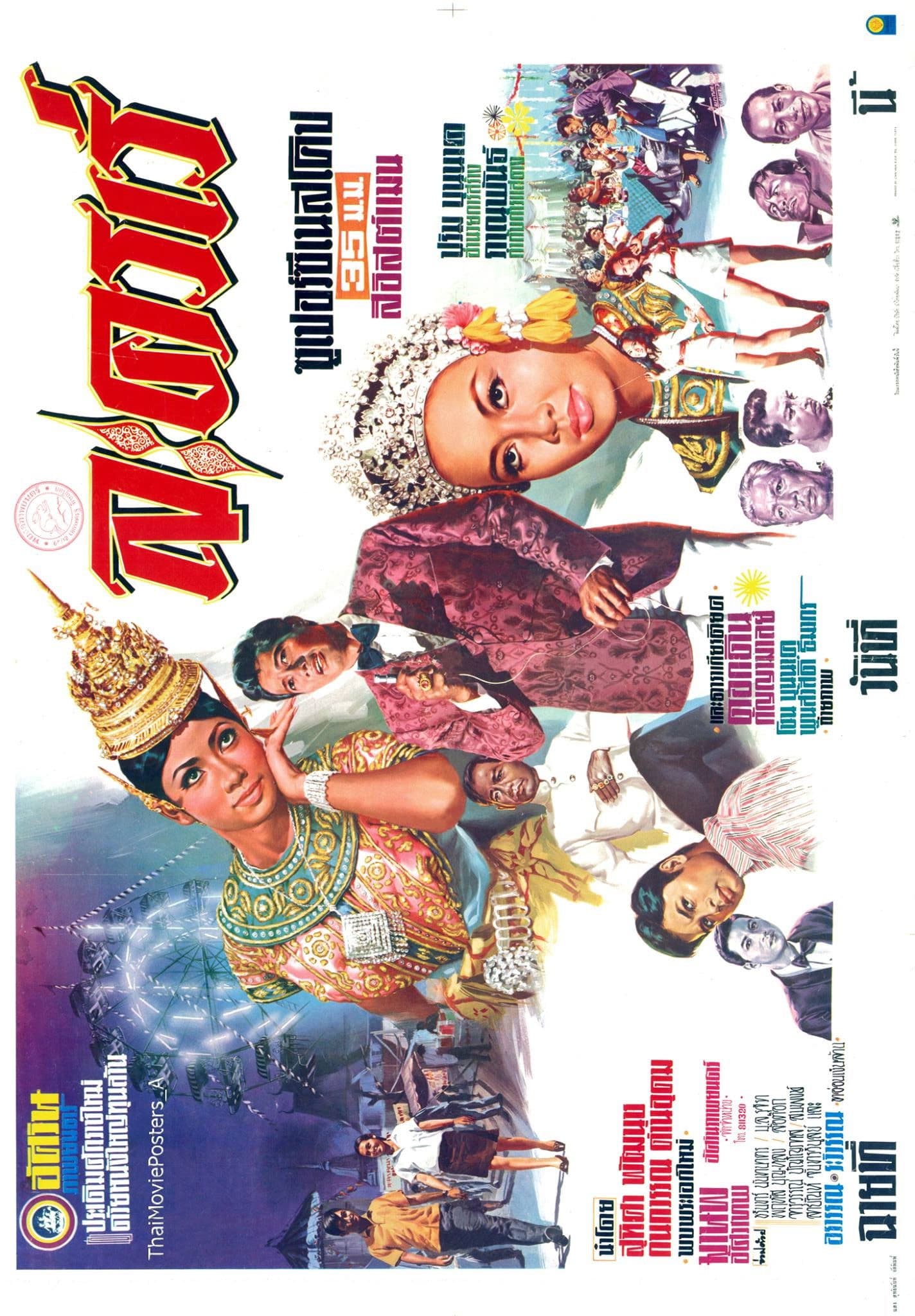 ละครเร่