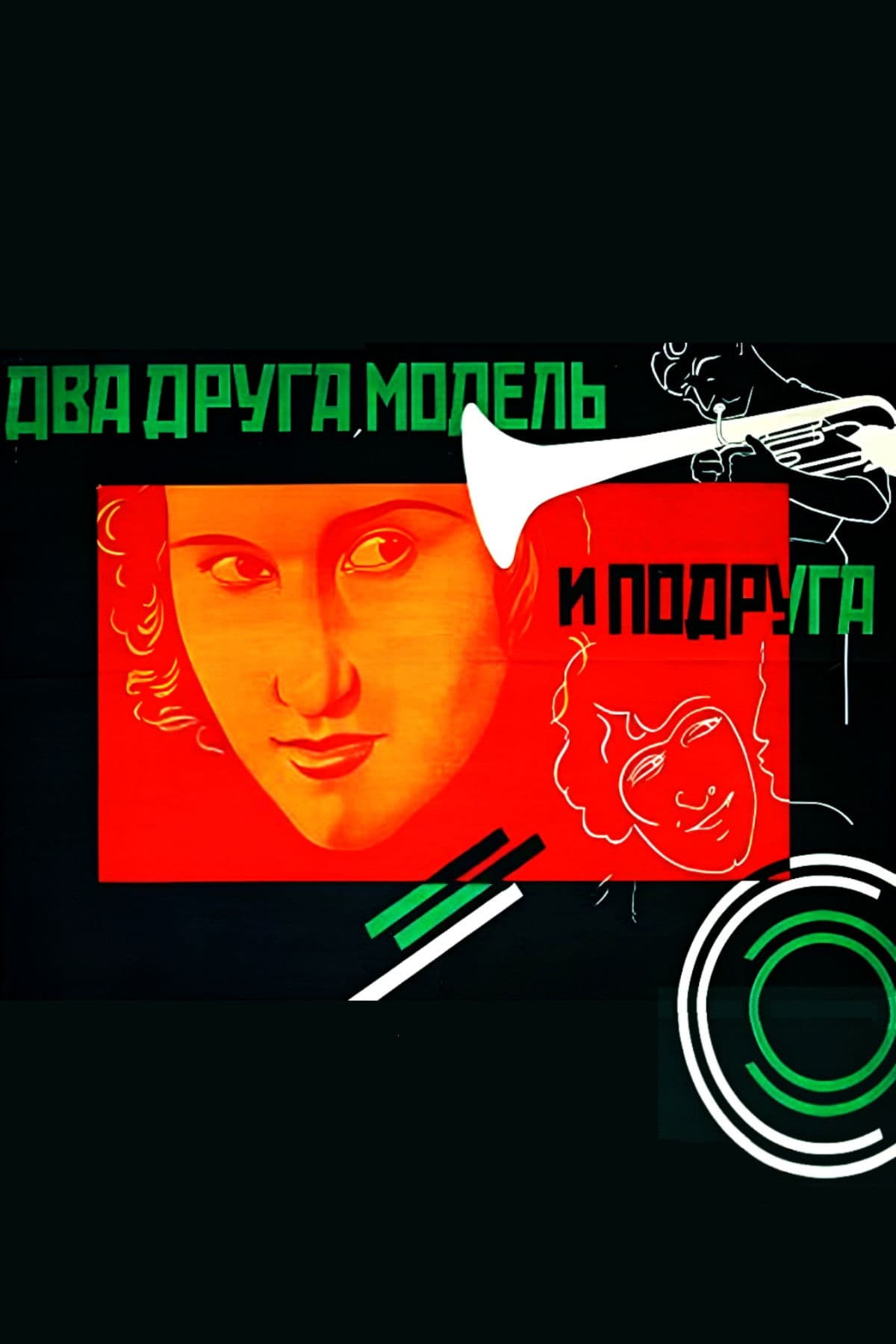 Three Friends and an Invention