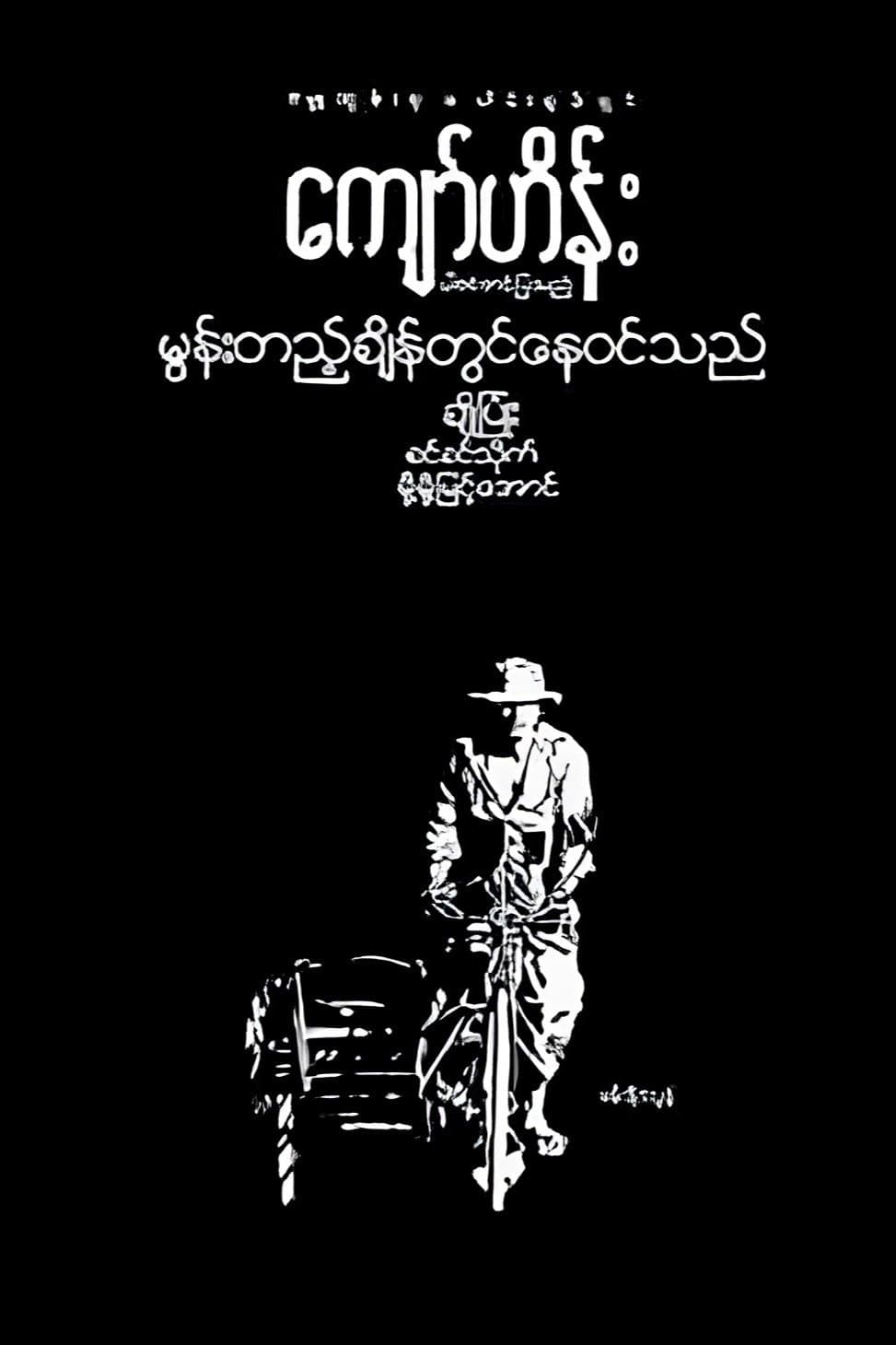 Moon Tae Chain Twin Nay Win The