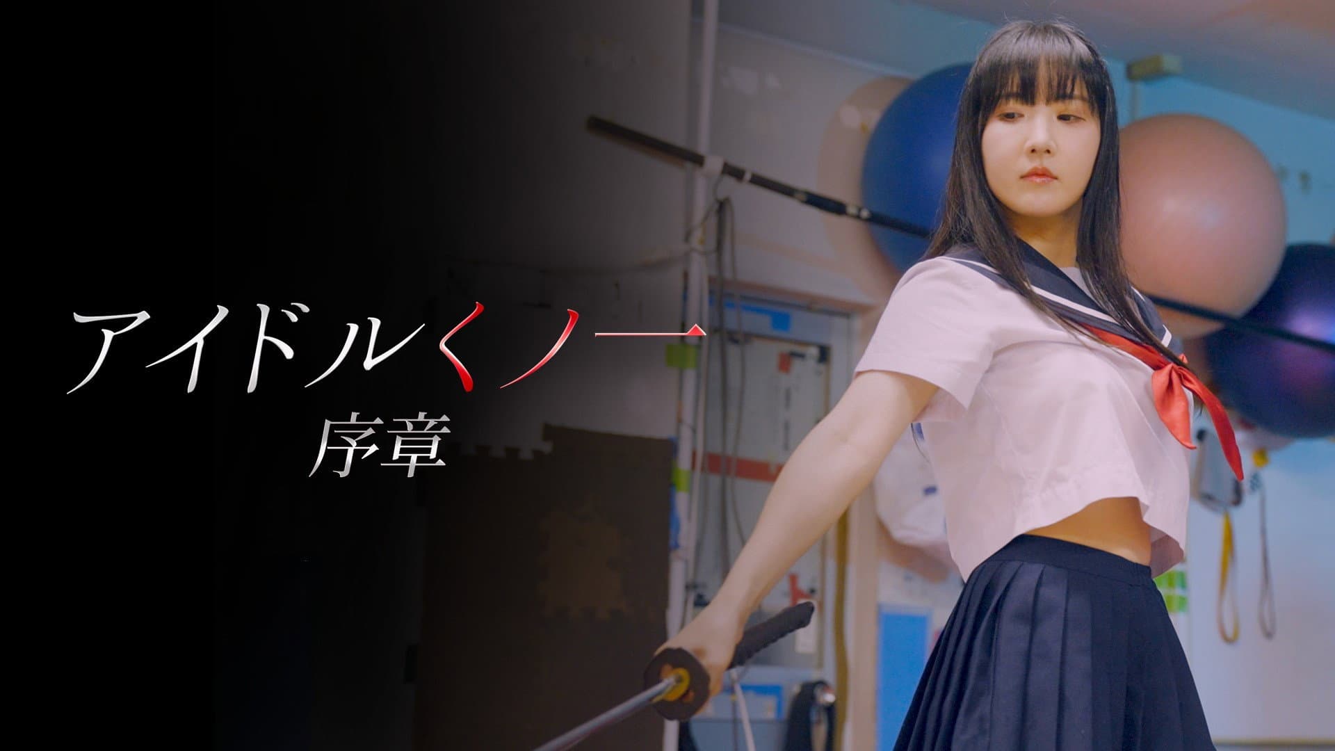 Idol Ninja: The Beginning