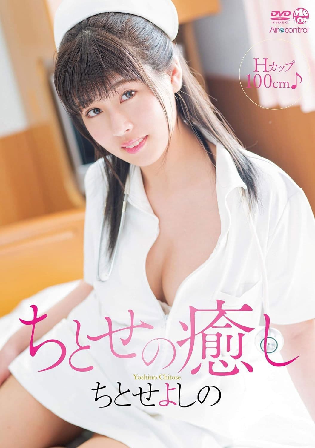 ちとせの癒し ちとせよしの Aircontrol