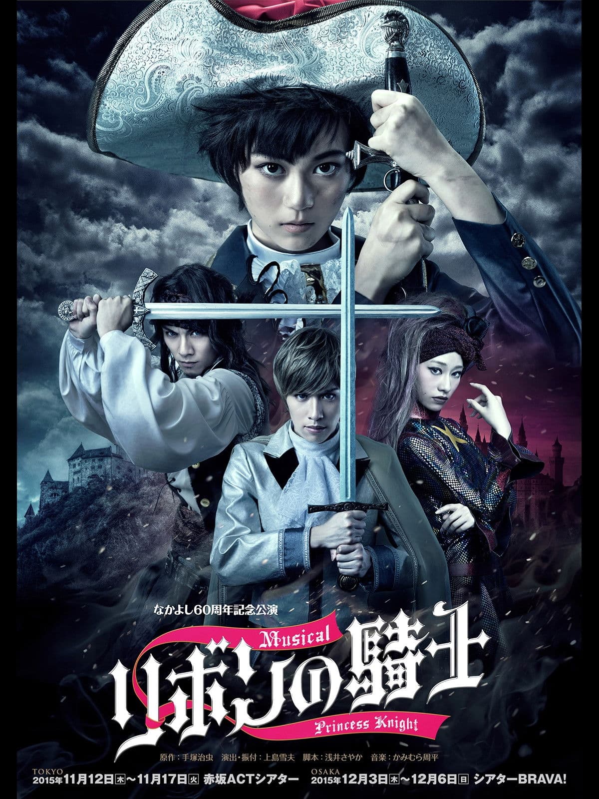 Princess Knight - The Musical