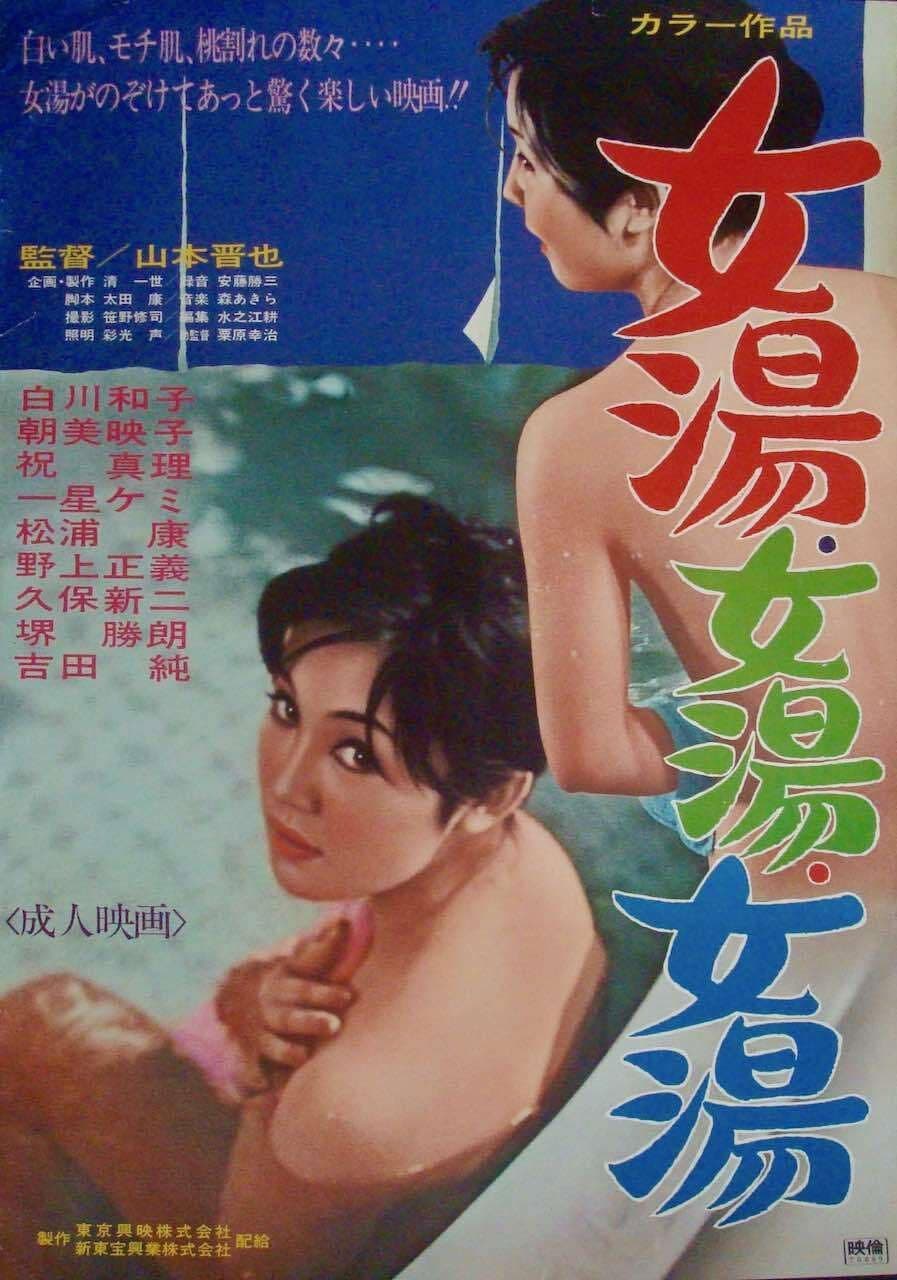 Onna-yu, onna-yu, onna-yu