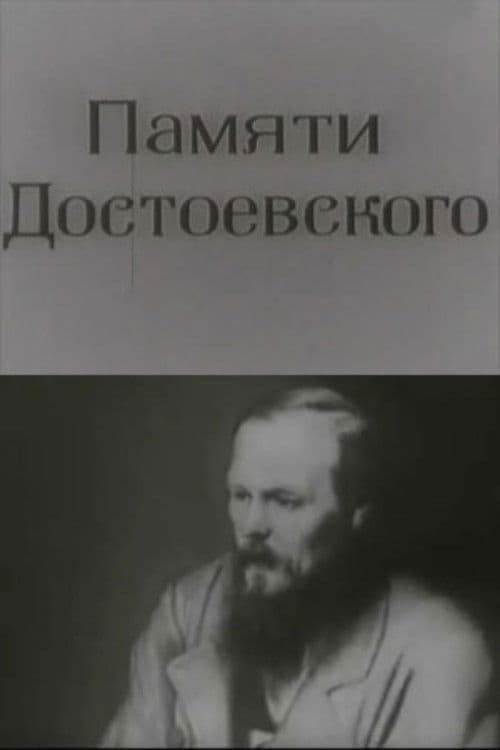 In Memory of Dostoevsky