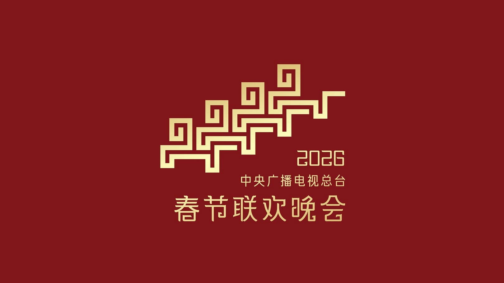 CMG 2026 Spring Festival Gala