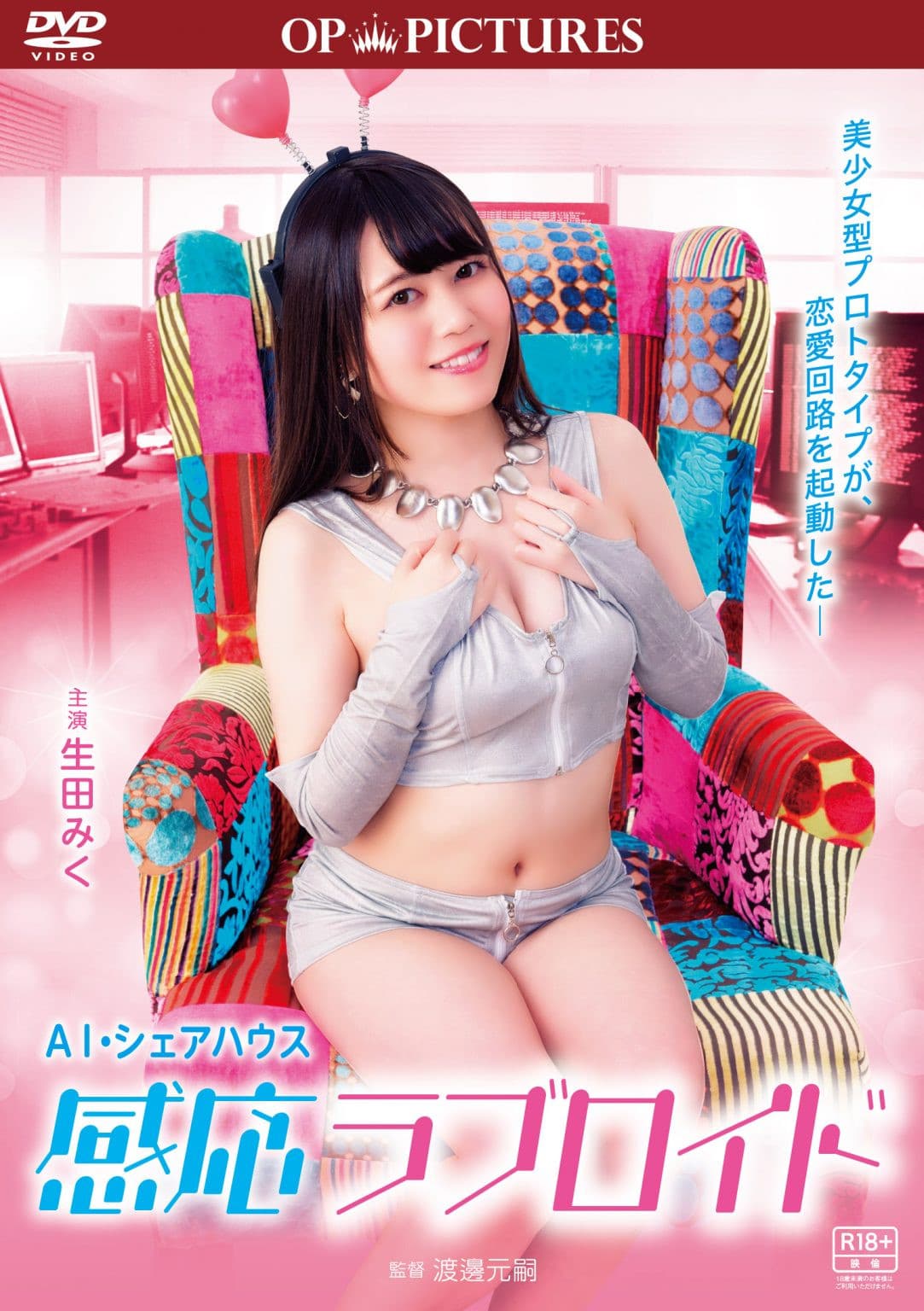 Nôsatsu gyômu meirei: Iyarashi share house