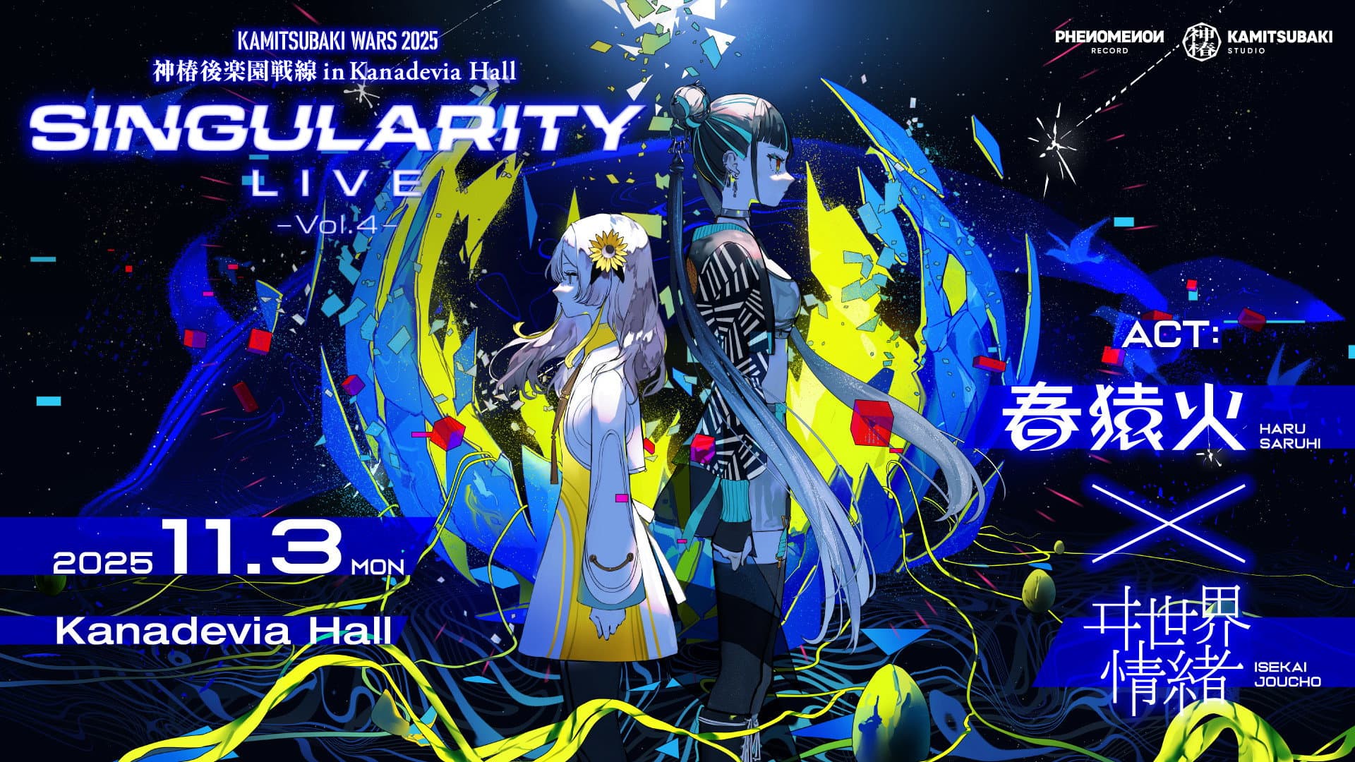 春猿火×ヰ世界情绪 TWO-MAN LIVE “Singularity Live Vol.4”