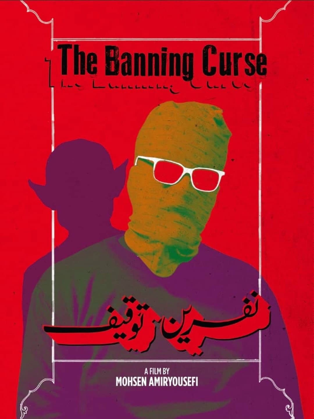 The Banning Curse