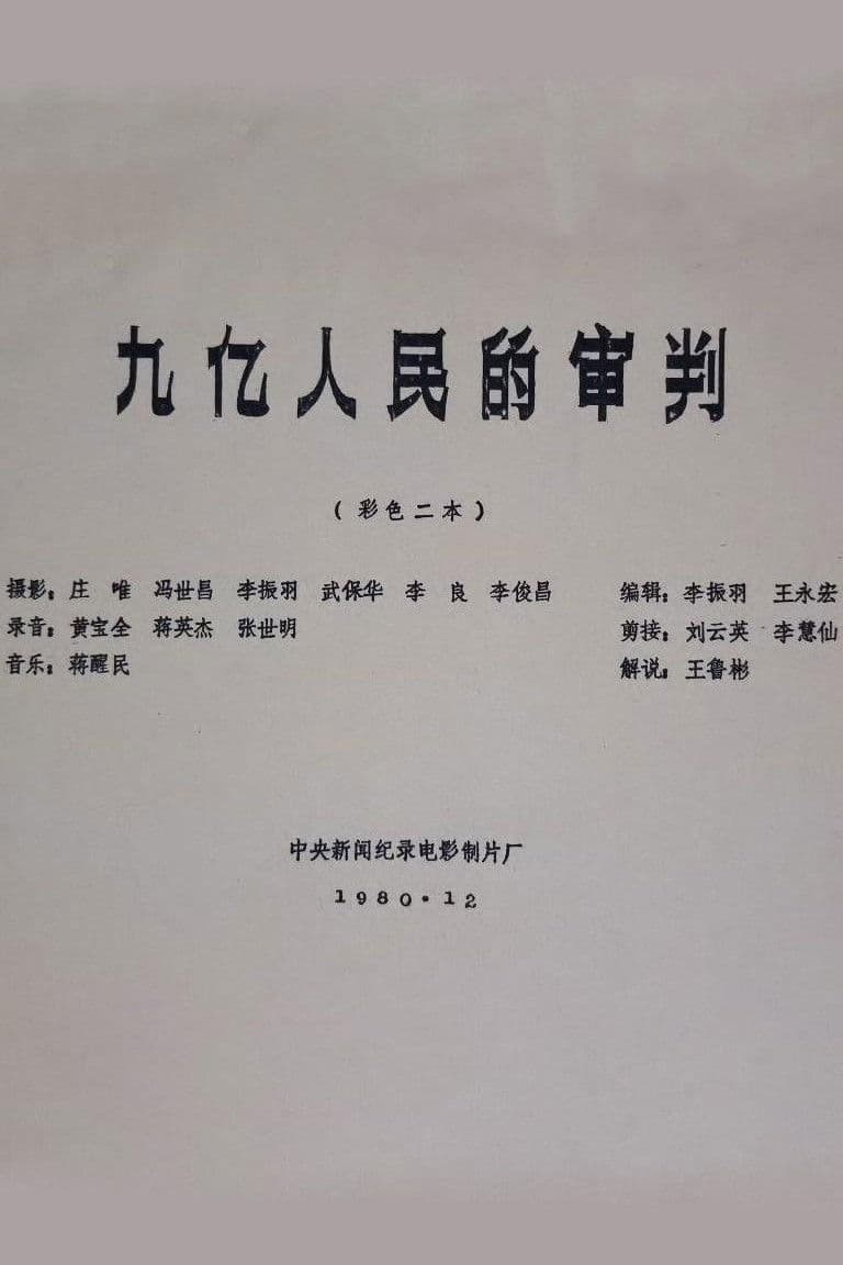 The Trial of Nine Hundred Million People