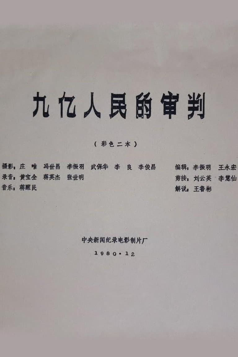 The Trial of Nine Hundred Million People