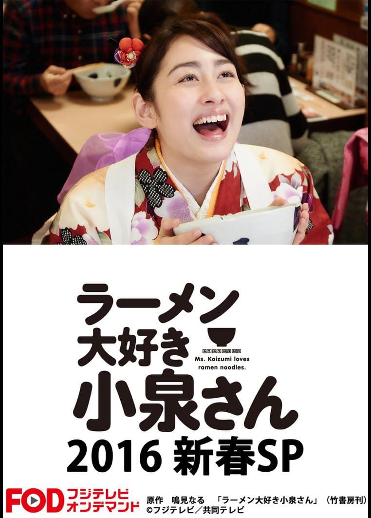 Ms. Koizumi Loves Ramen Noodles SP