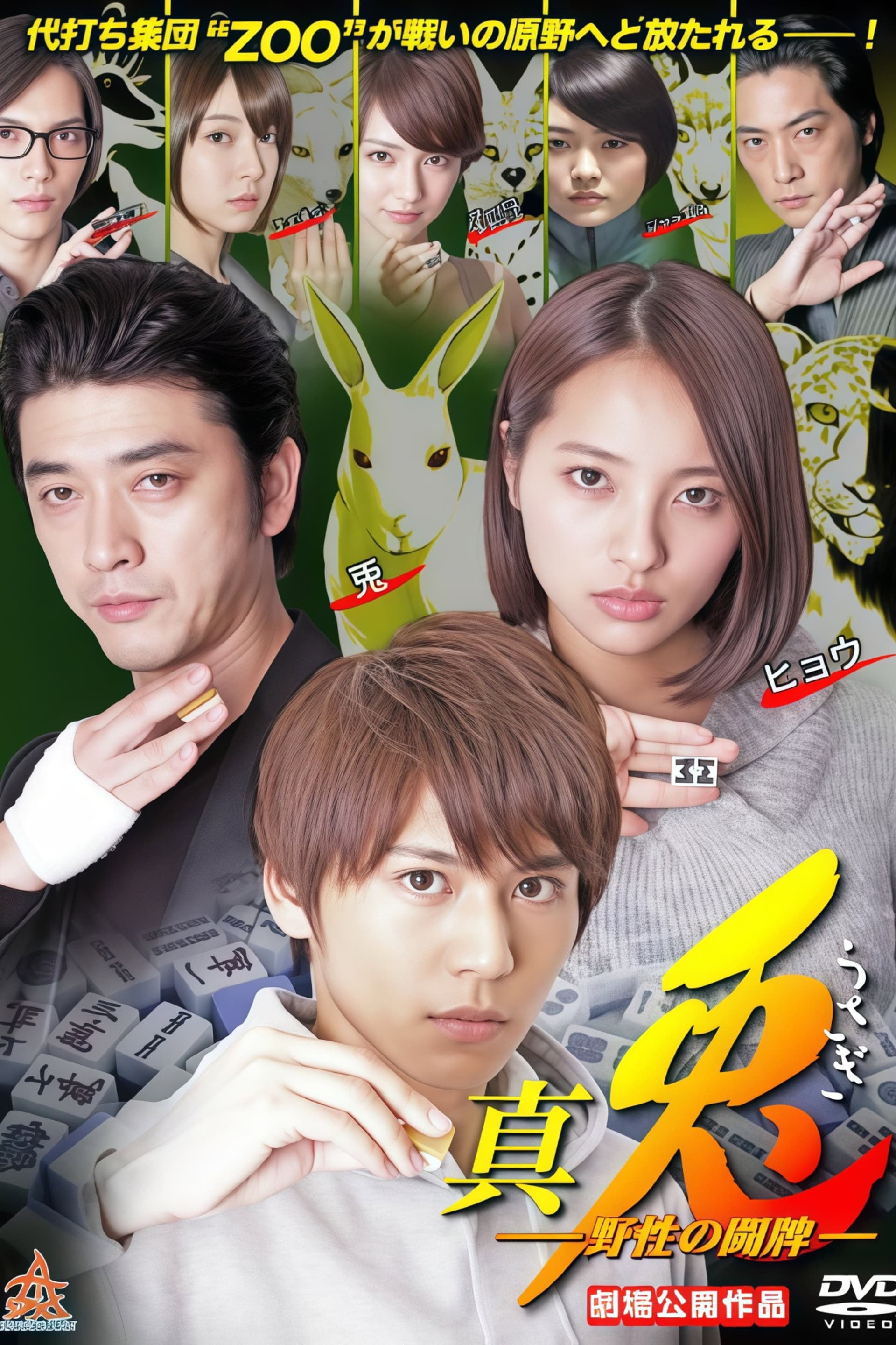 Shin Usagi Yasei No Touhai