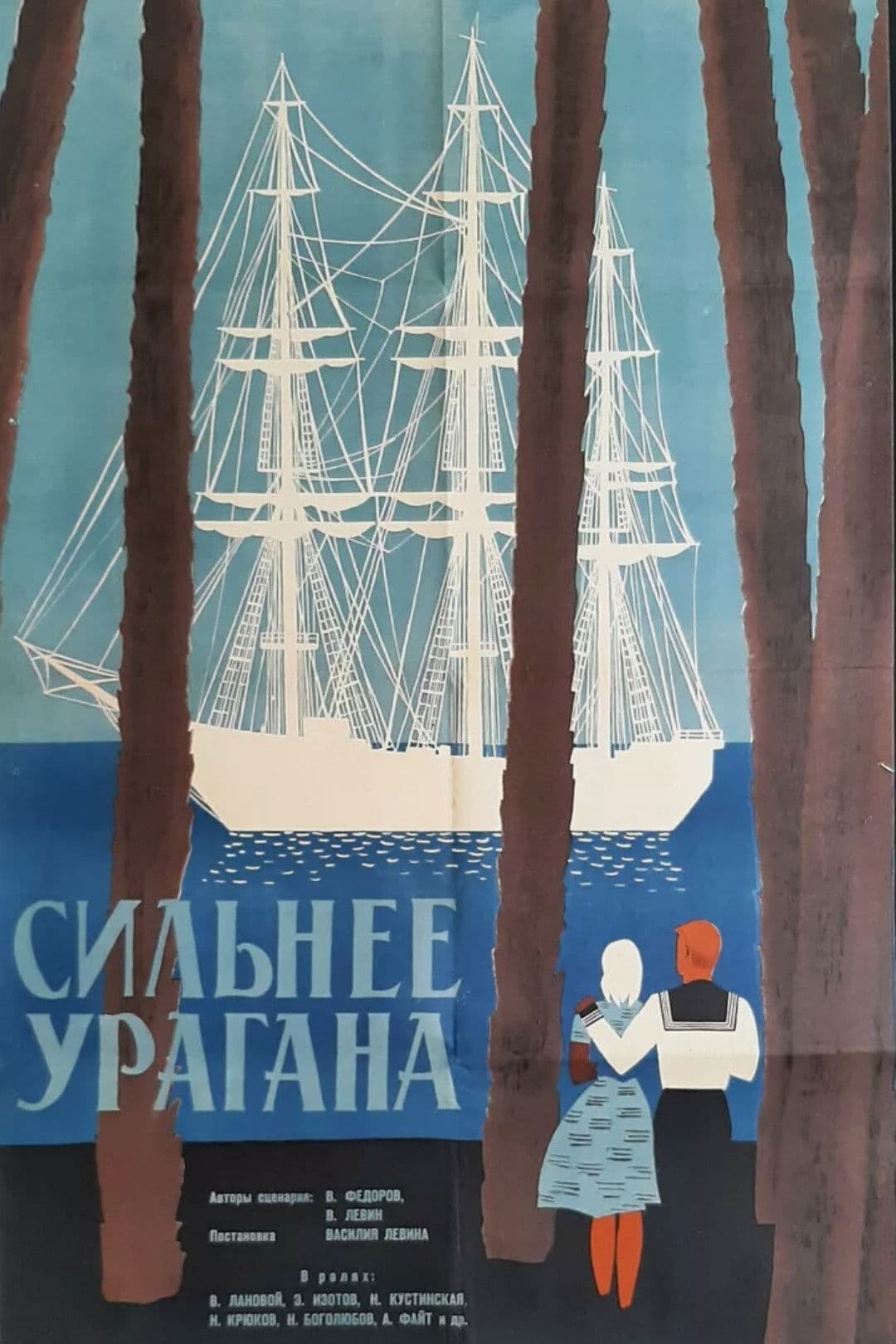 Stronger Than a Hurricane