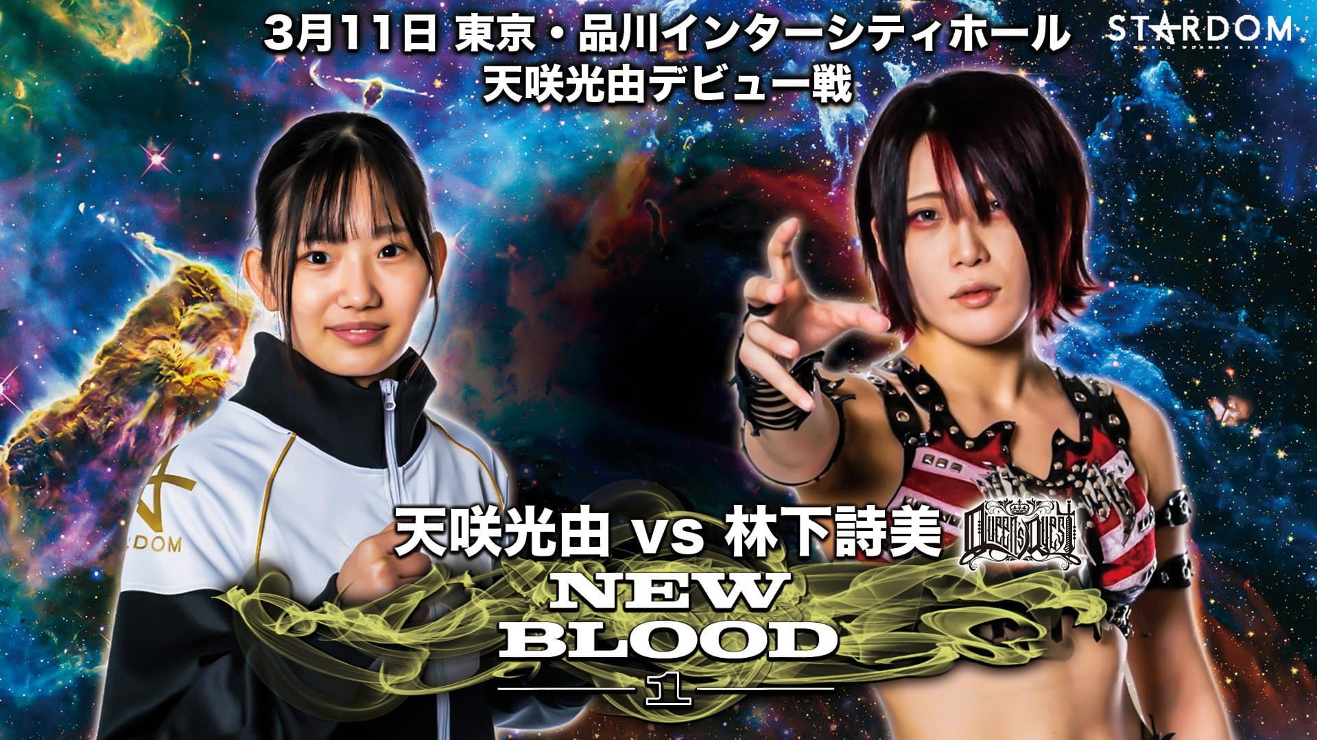 Stardom New Blood 1