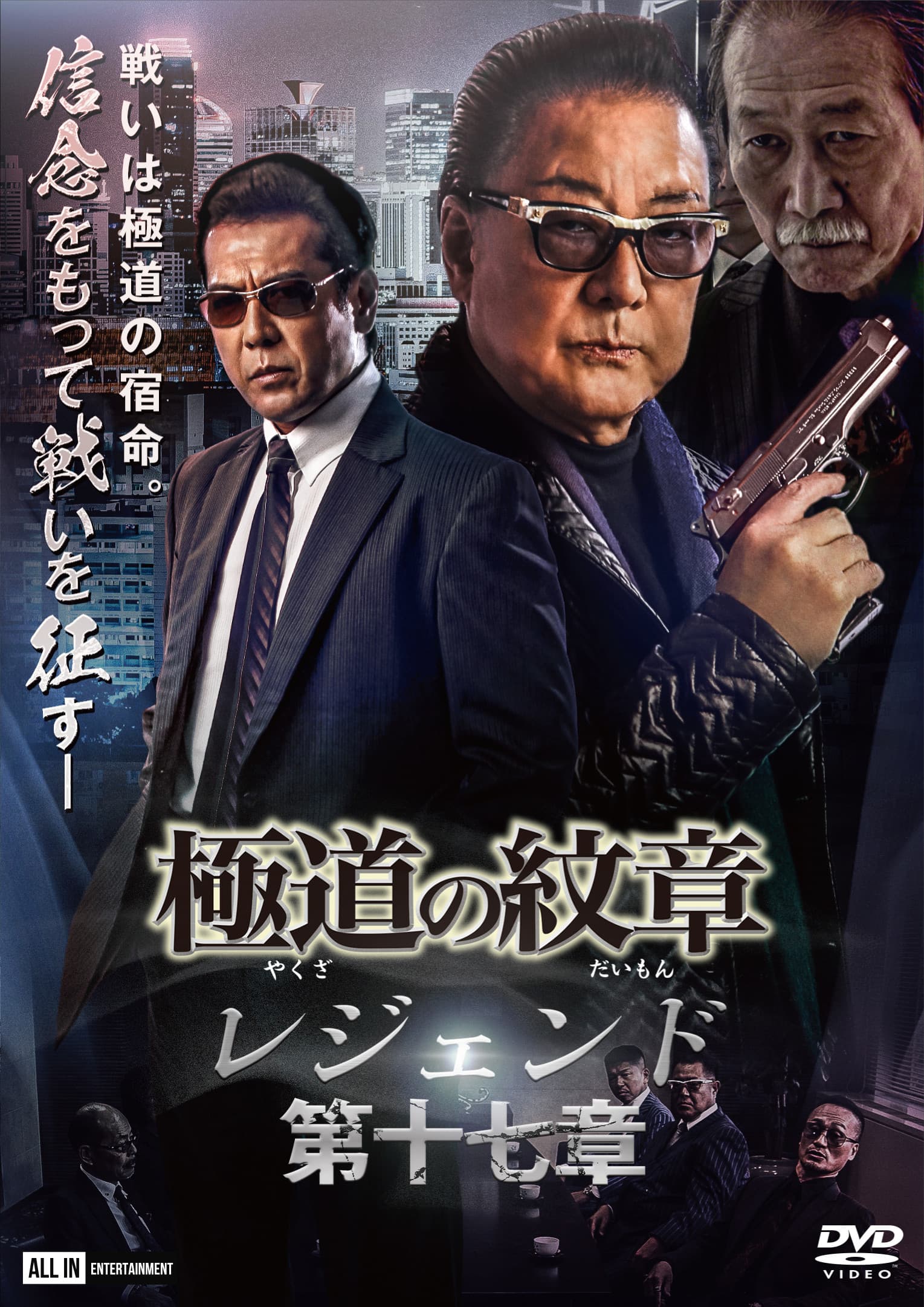 Yakuza Emblem Legend: Chapter 17