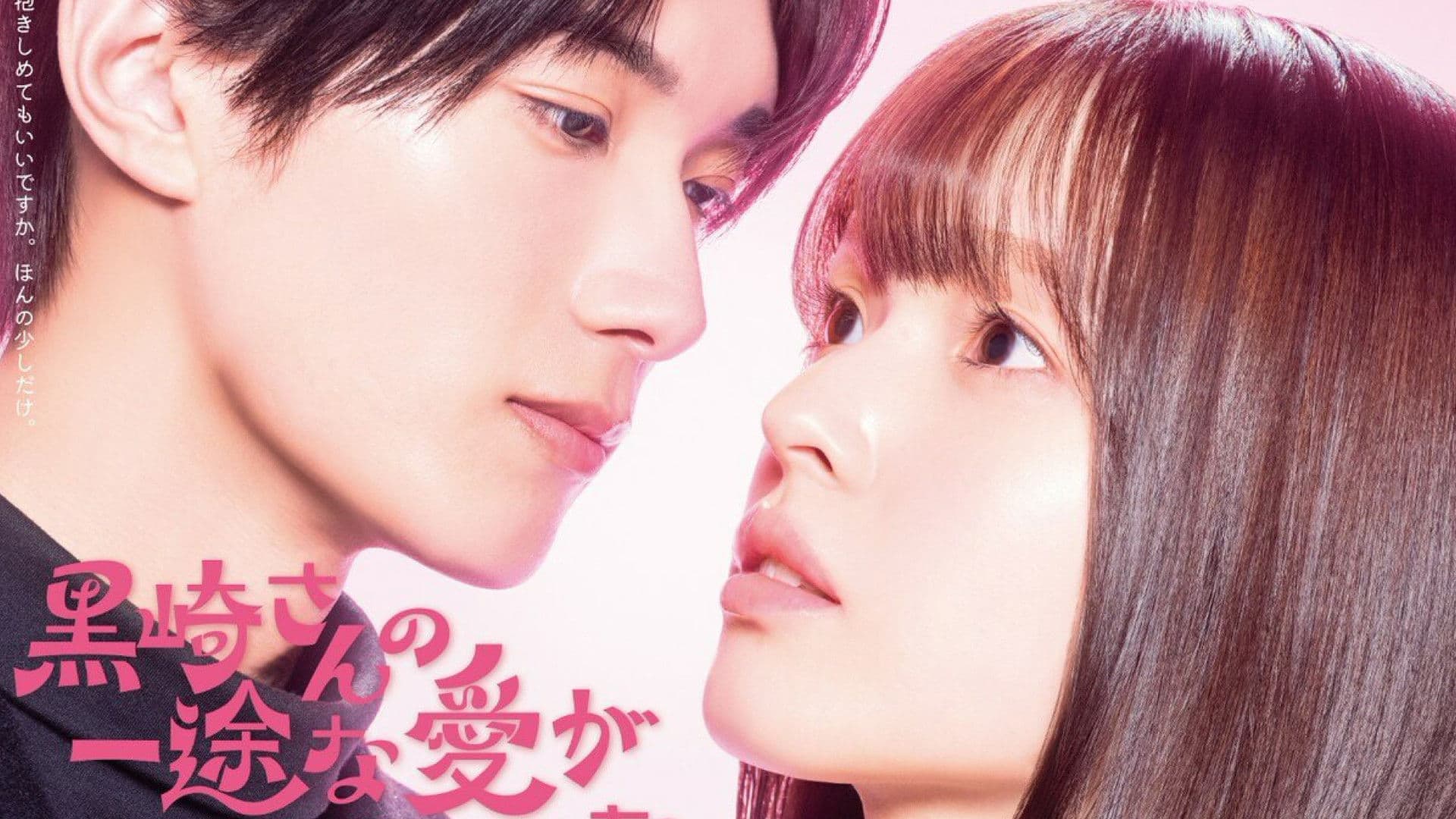 Mr. Kurosaki's Pure Love Never Stops