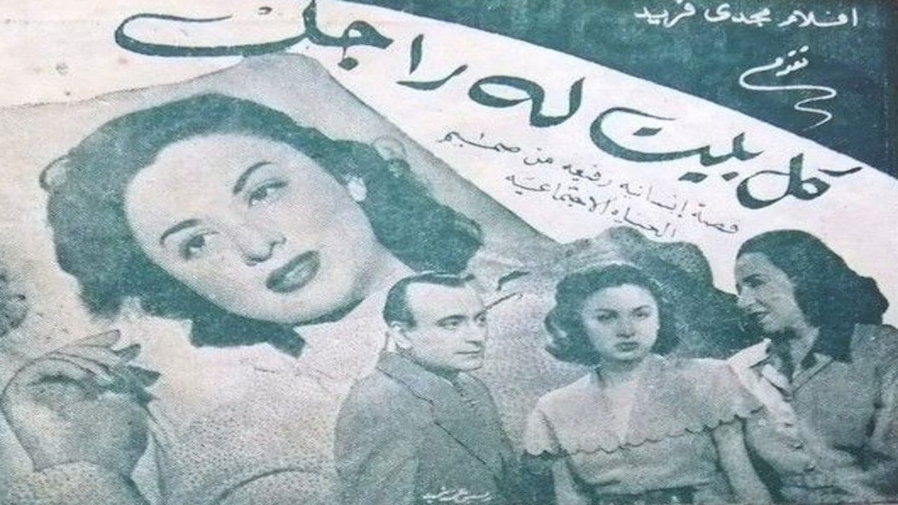 Every house has a man