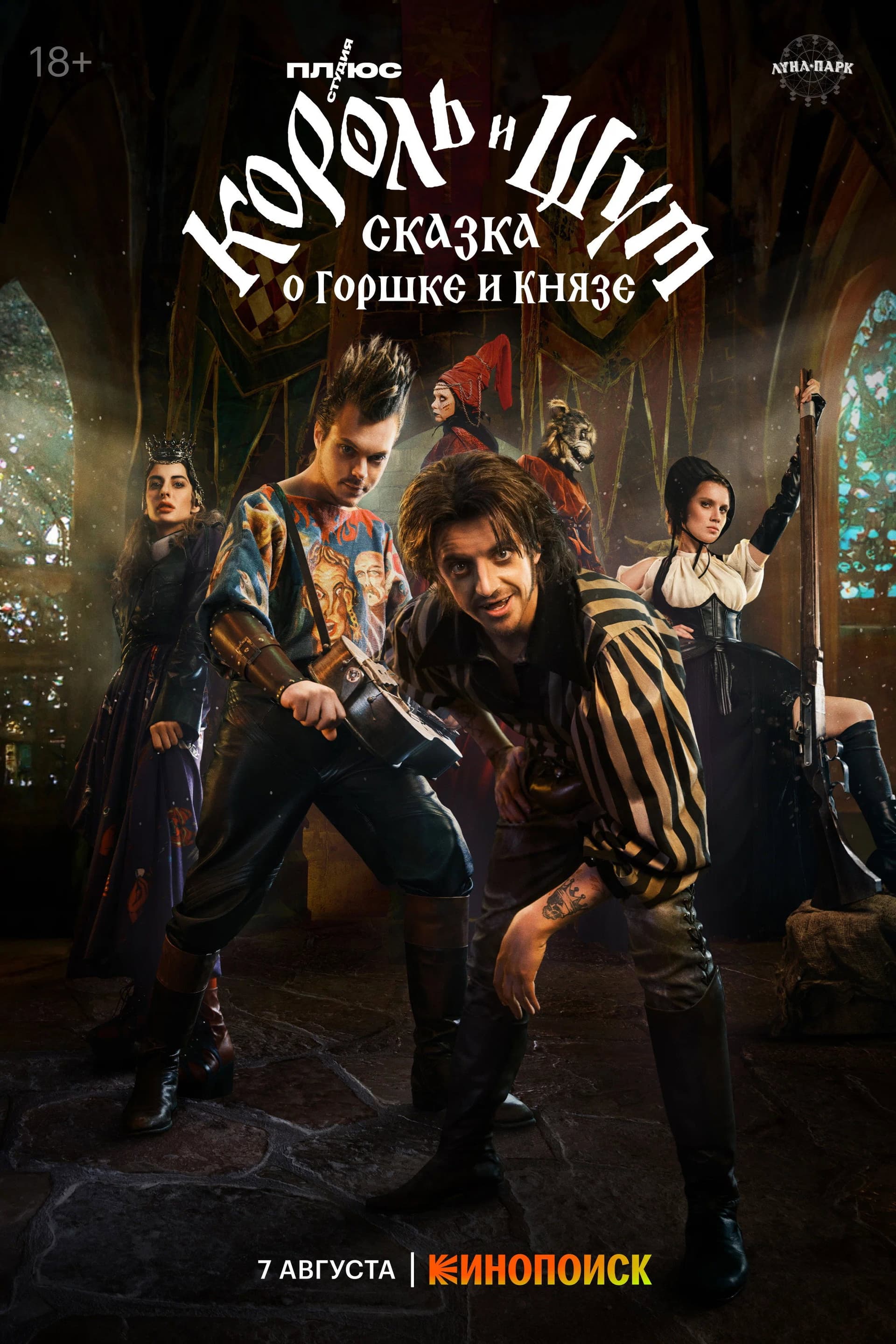 King & Jester: The Tale of the Pot and the Prince