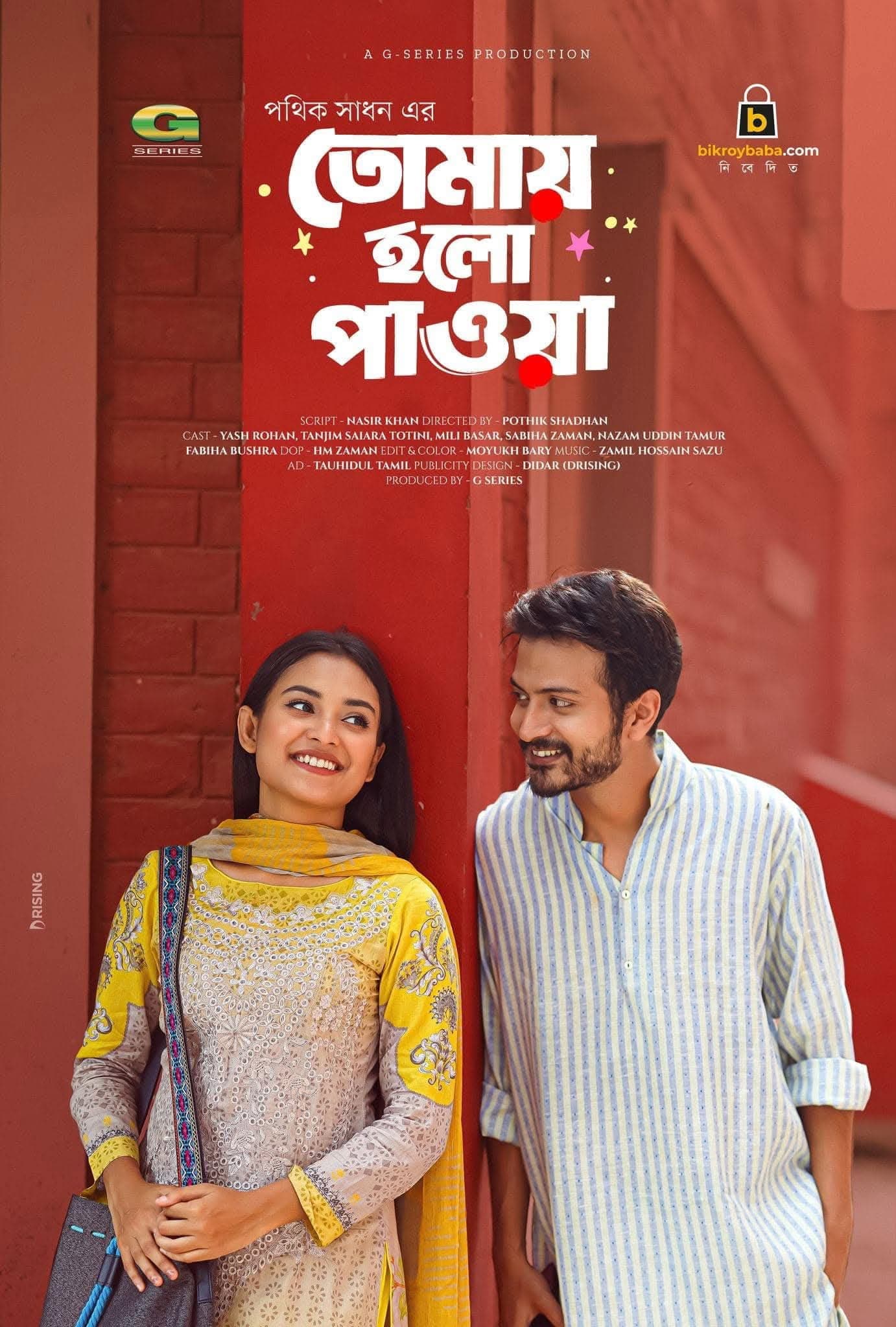 Tomai Holo Pawa | তোমায় হলো পাওয়া
