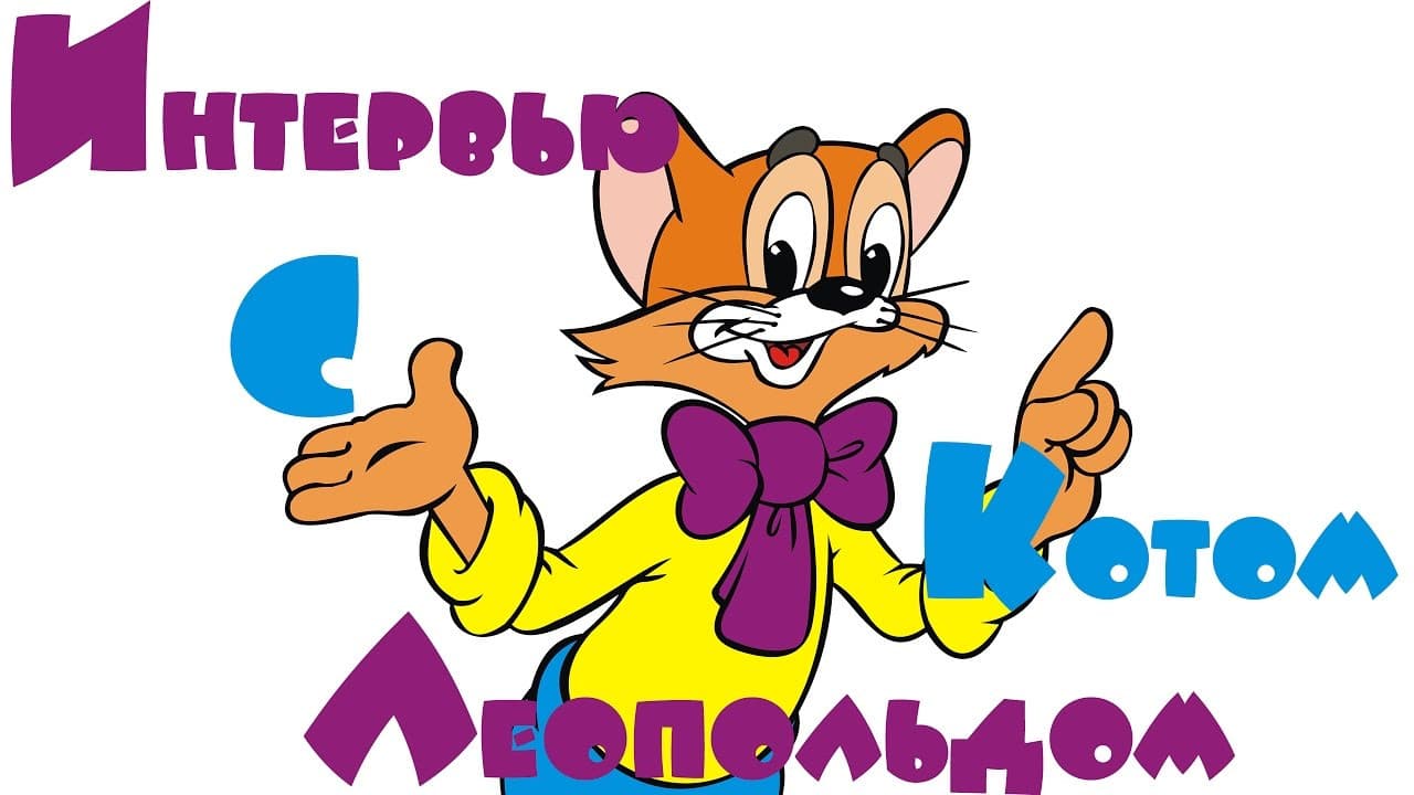 Interview with Leopold the Cat