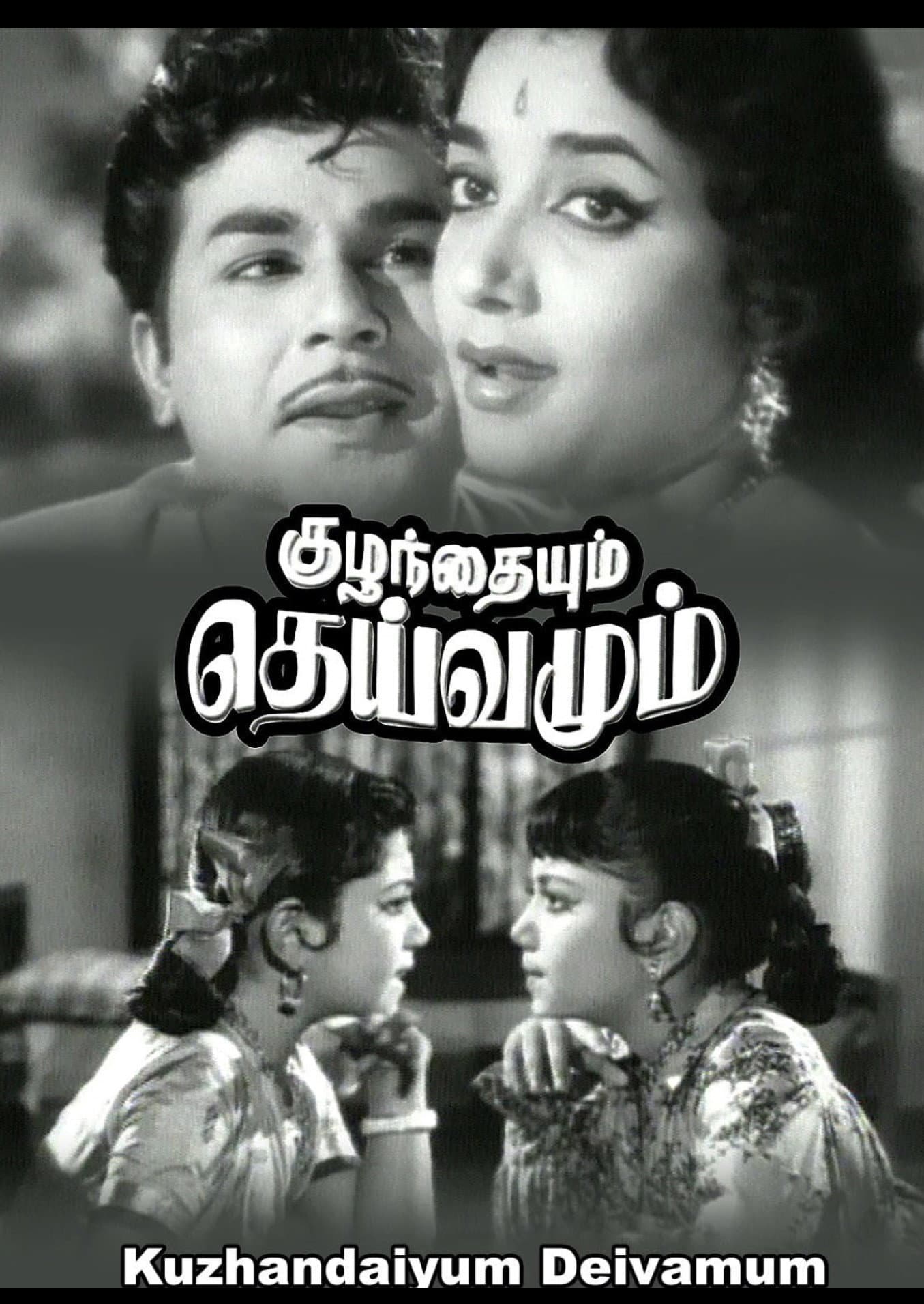 Kuzhandaiyum Deivamum