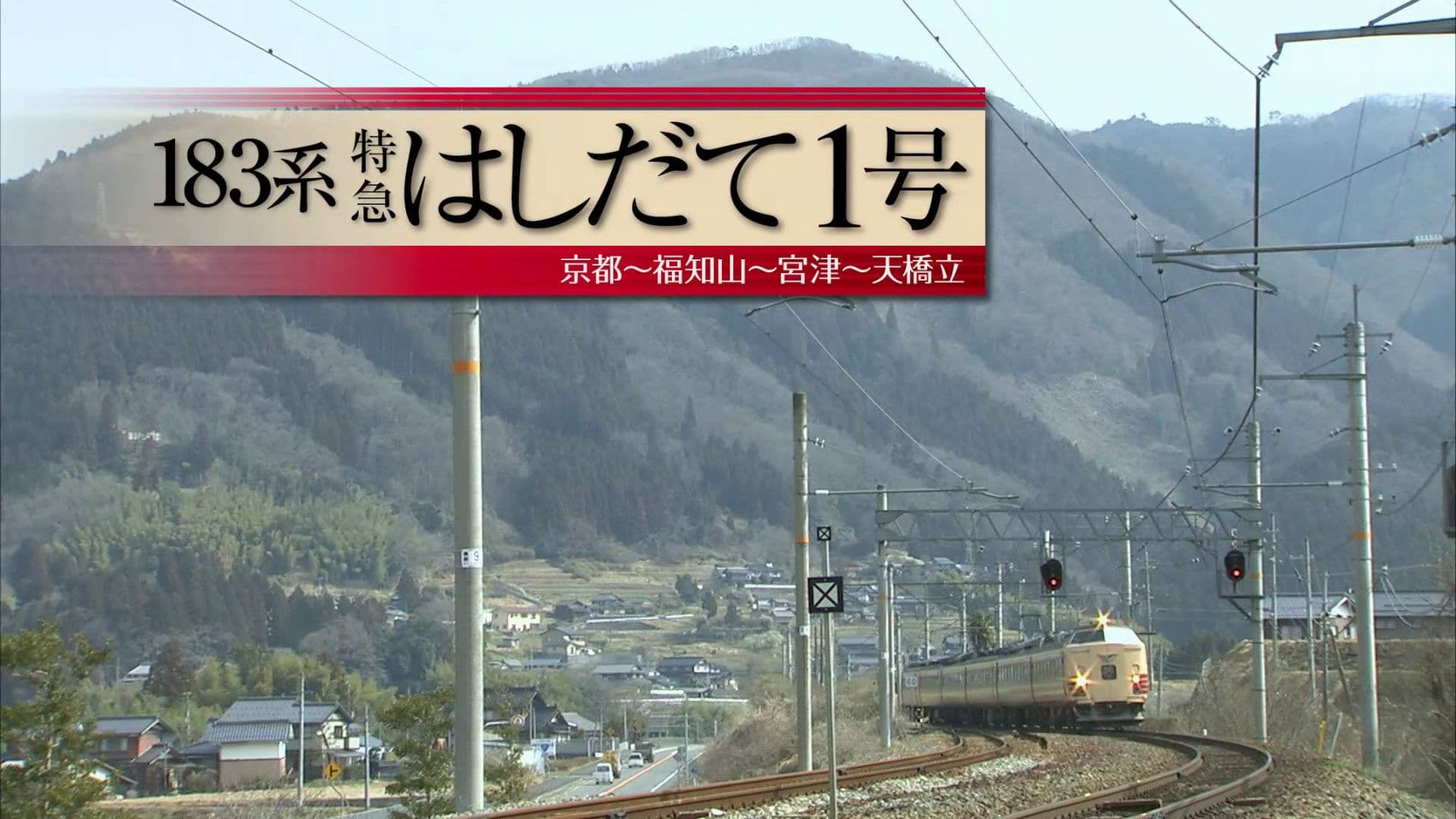 183-Series Limited Express Hashidate No. 1