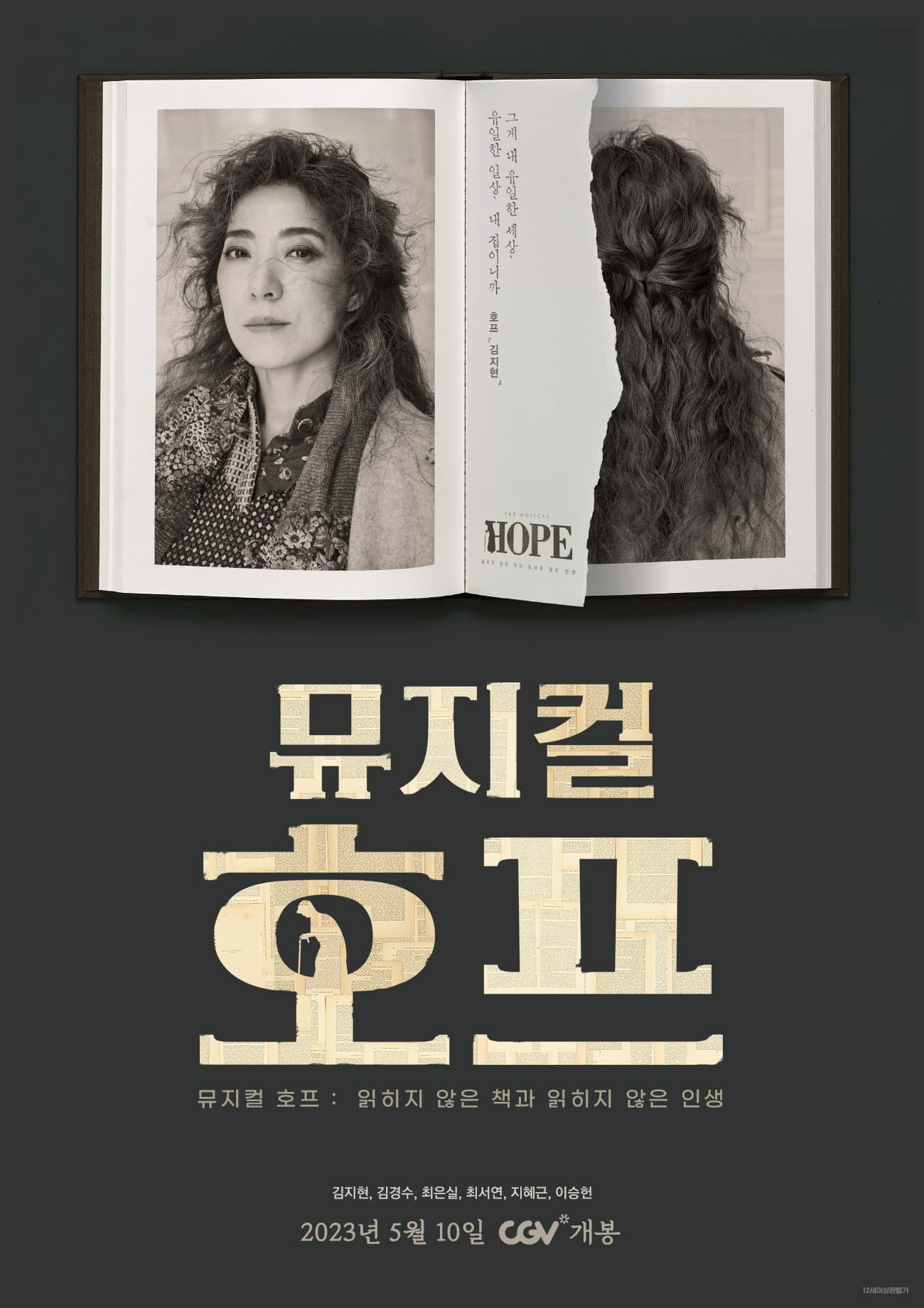 HOPE: The Unread Book and Life