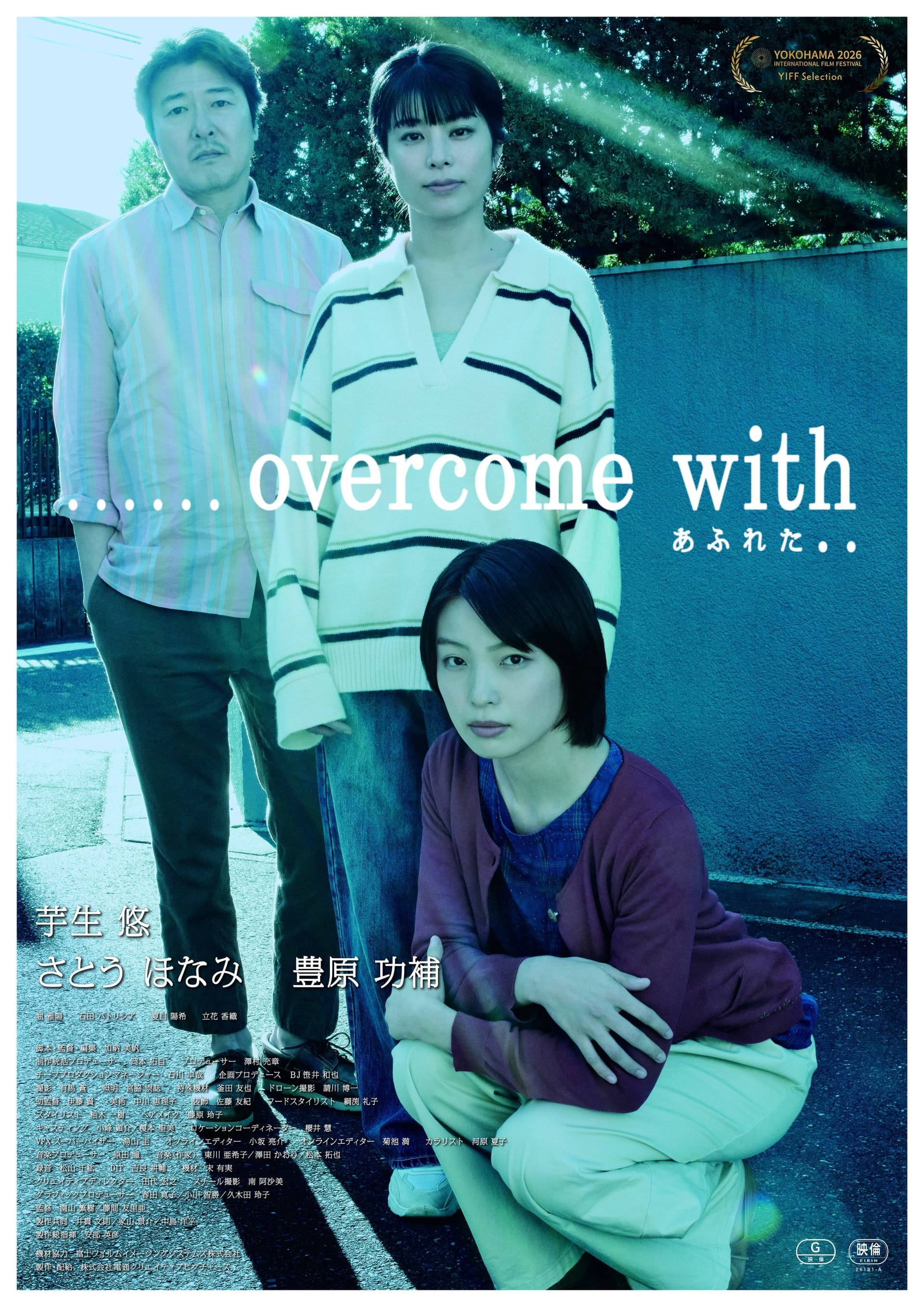......overcome with あふれた..