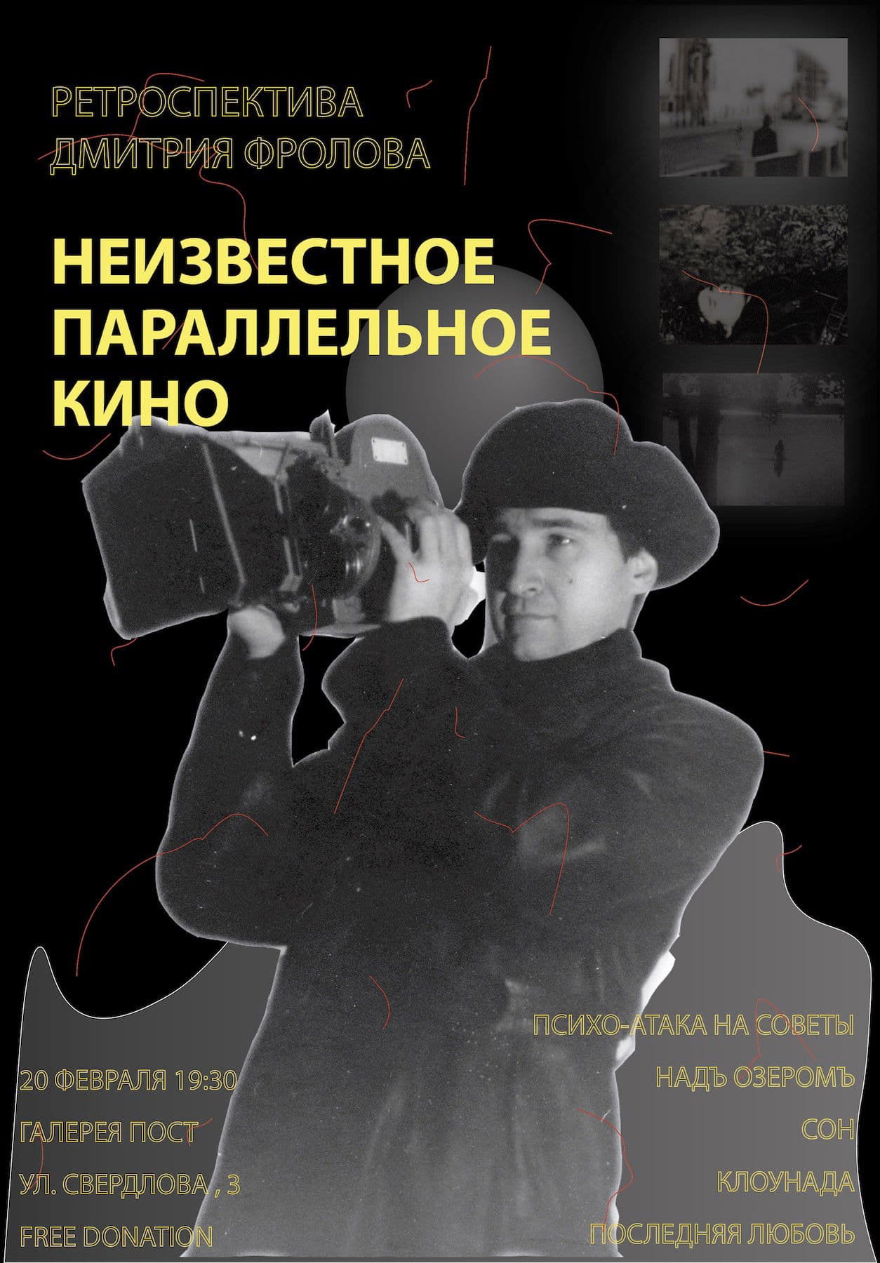 Unknown Parallel Cinema: A Retrospective of Dmitri Frolov
