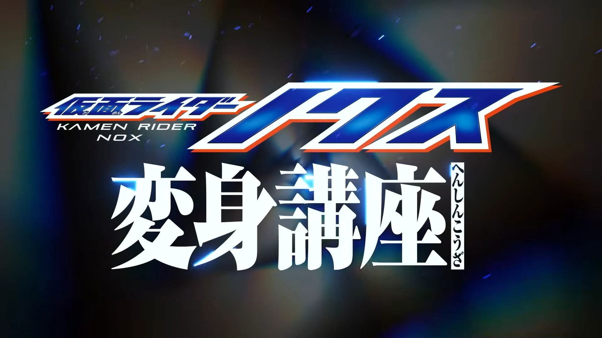 Kamen Rider Nox: Transformation Lesson