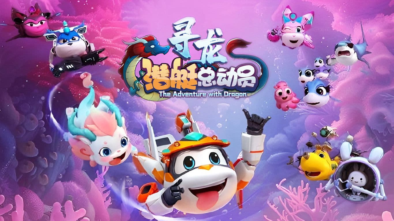 Happylittle Submarine:The Adventure with Dragon