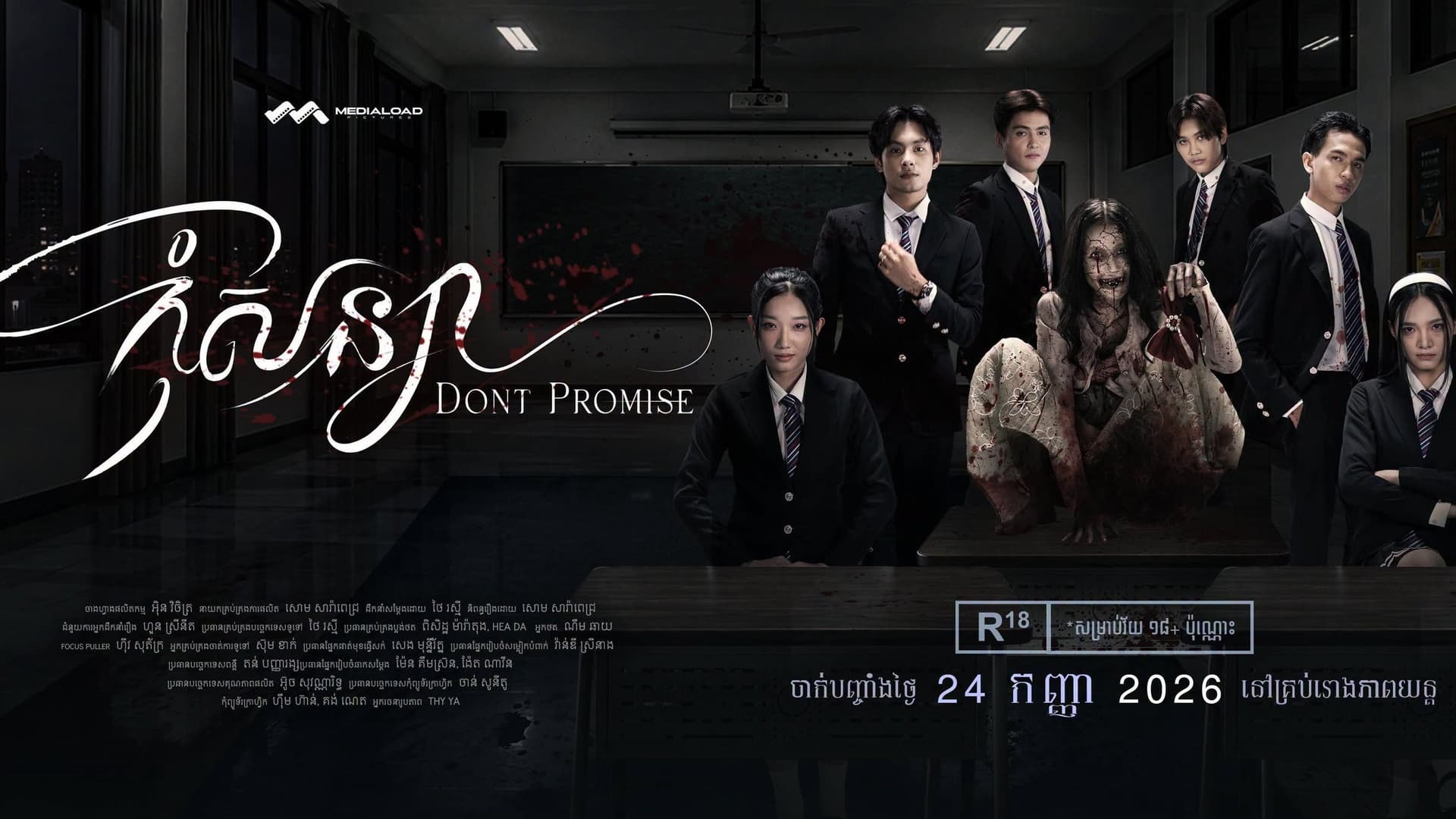 Don't Promise