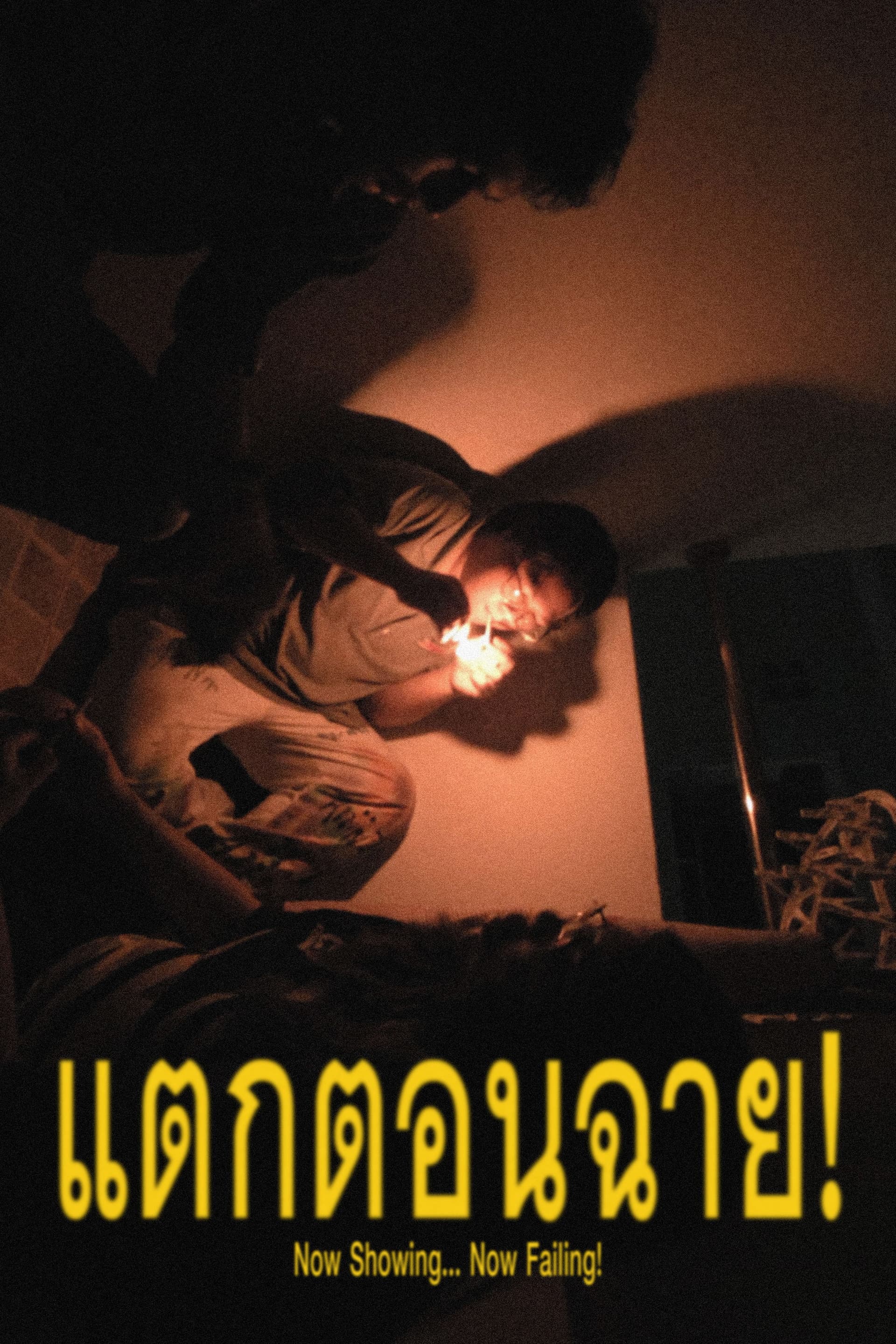 Now Showing... Now Failing!