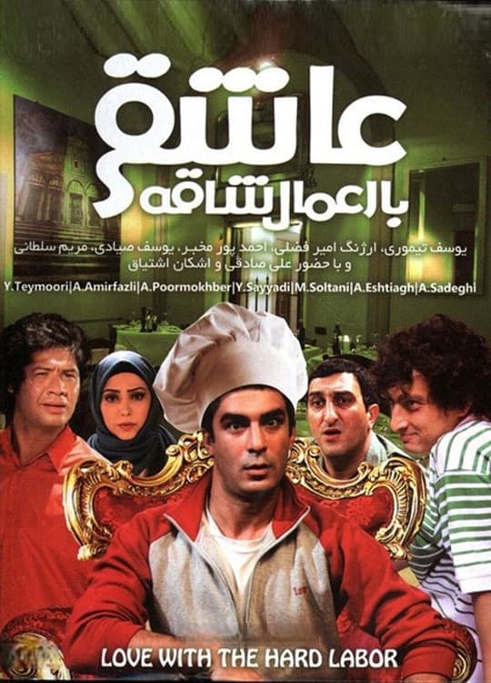 Asheghi Ba Amale Shaghe