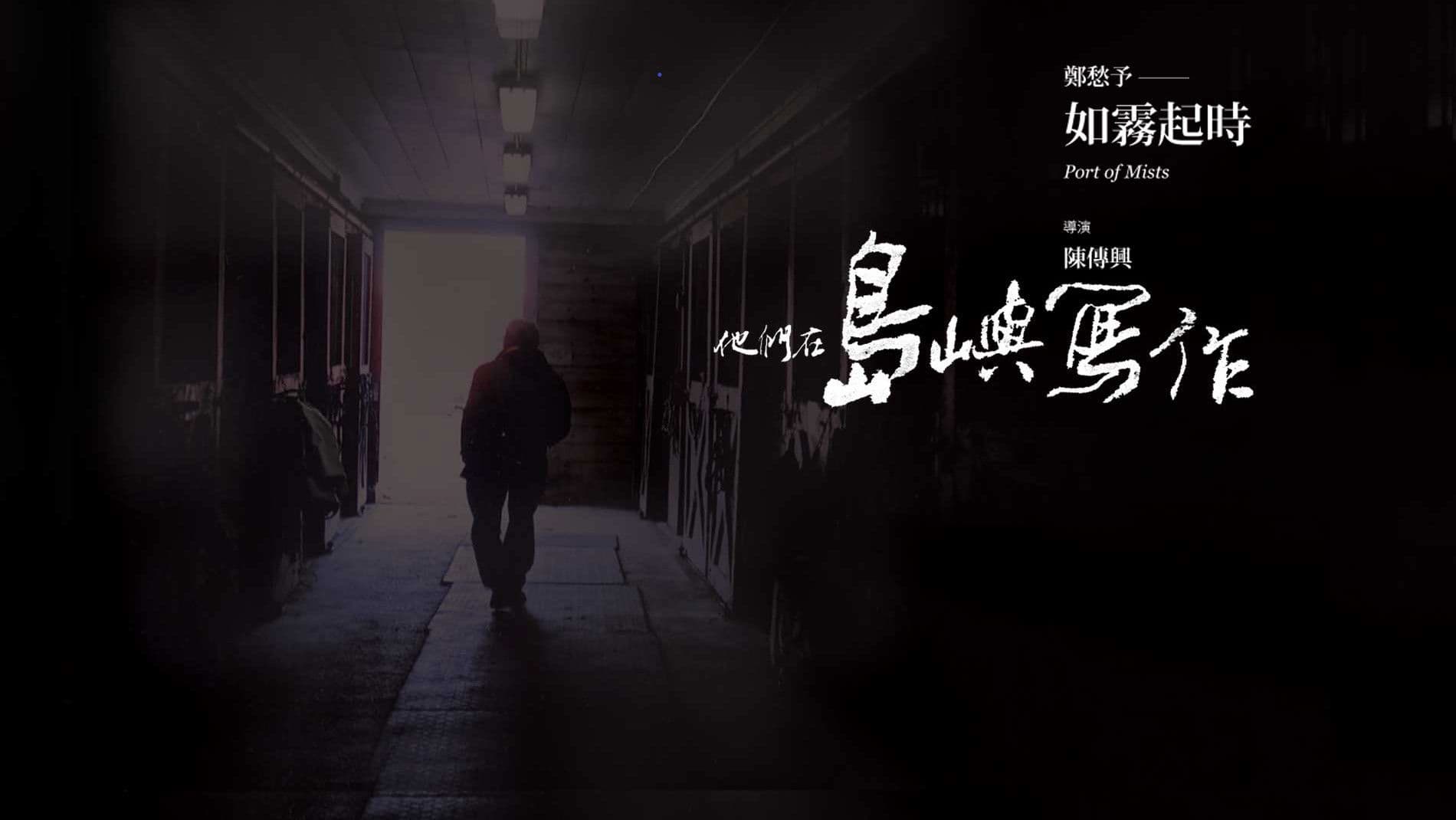 The Inspired Island:  Port of Mists