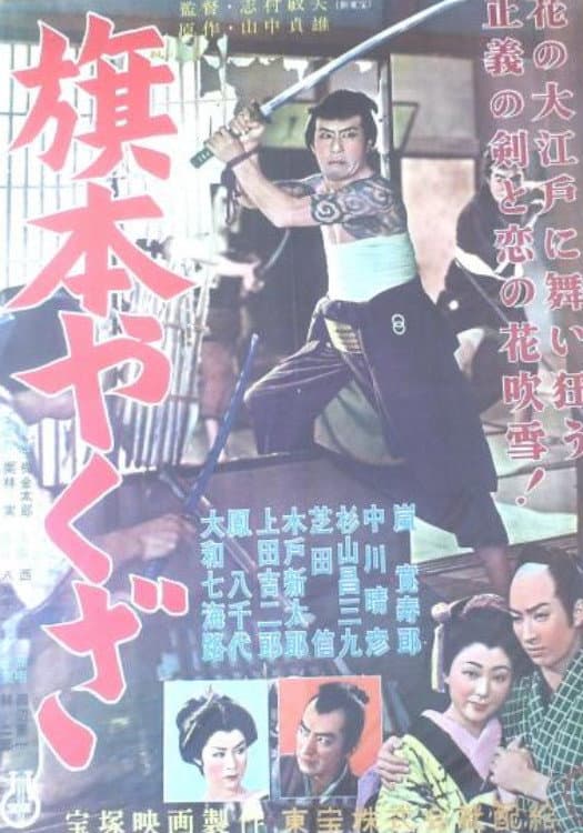 Hatamoto Yakuza